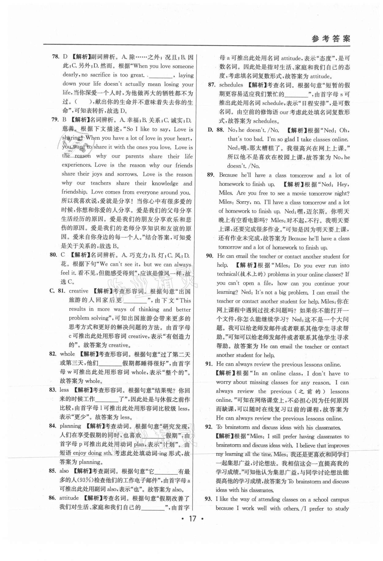 2021年中考實(shí)戰(zhàn)名校在招手英語二模卷 參考答案第17頁