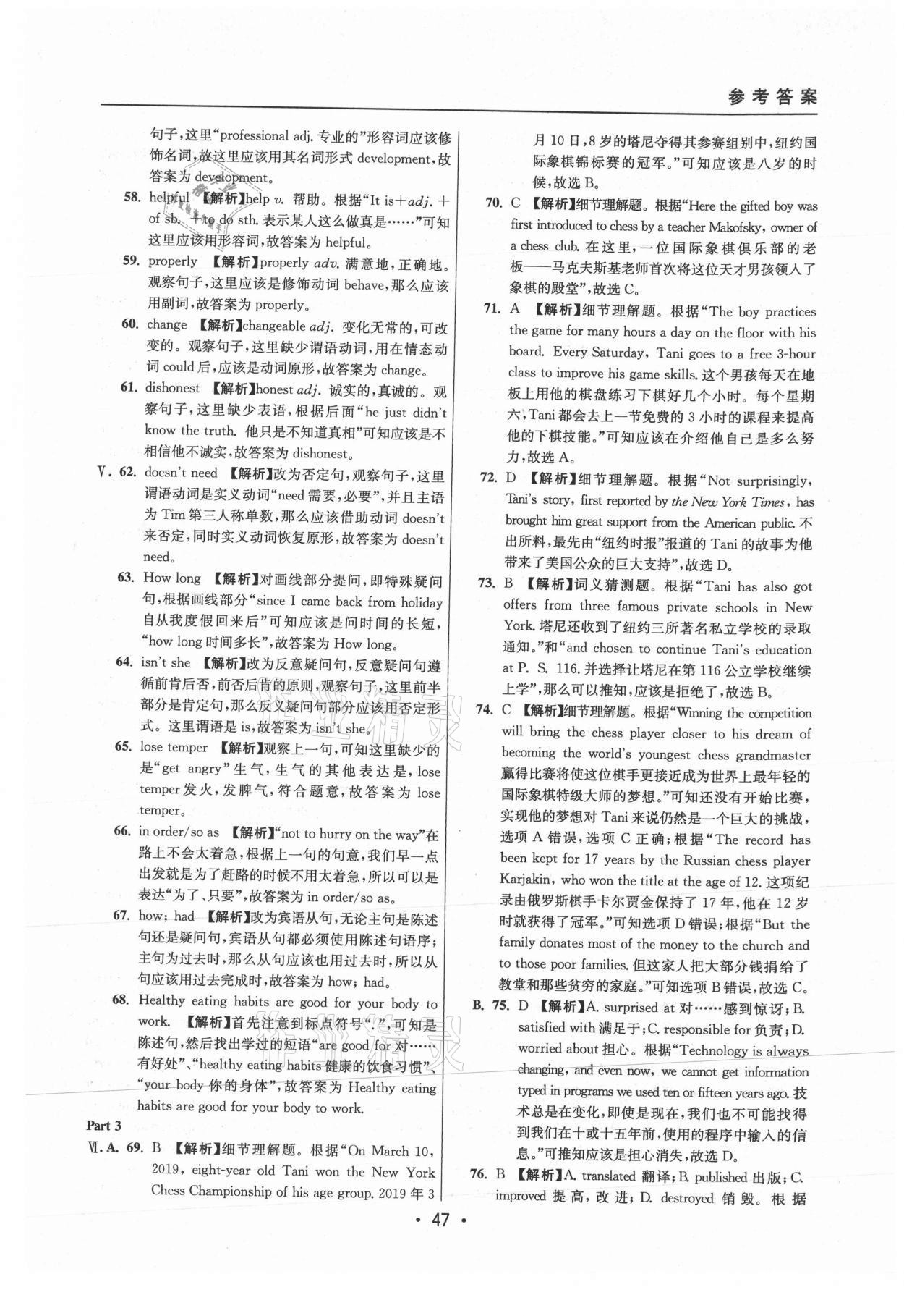 2021年中考實(shí)戰(zhàn)名校在招手英語二模卷 參考答案第47頁