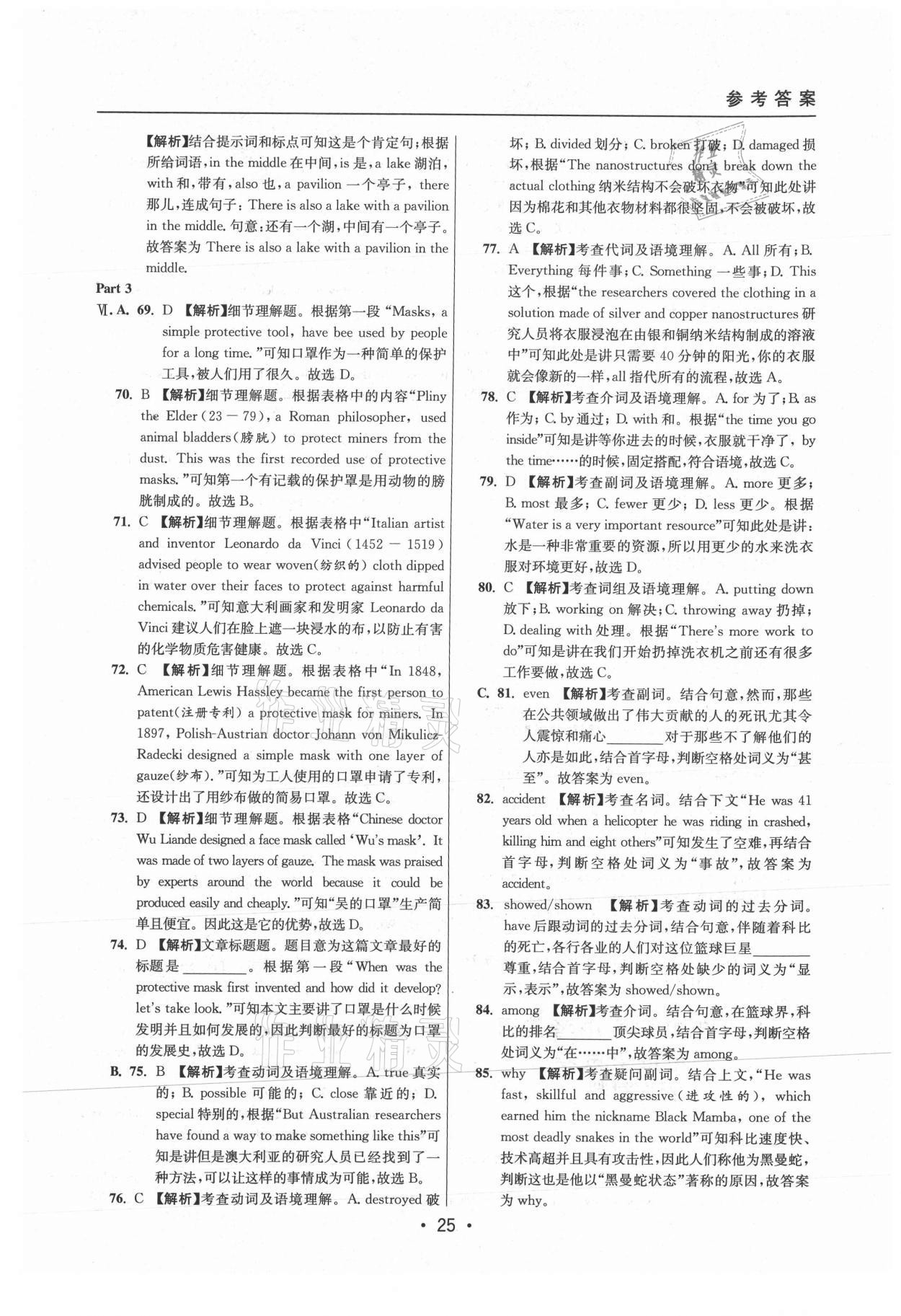 2021年中考實戰(zhàn)名校在招手英語二模卷 參考答案第25頁