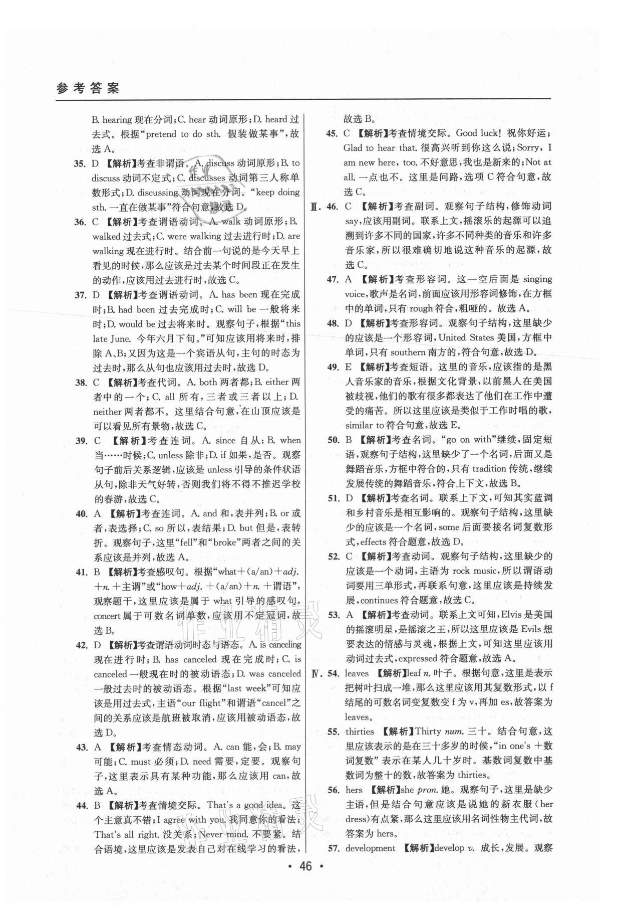 2021年中考實戰(zhàn)名校在招手英語二模卷 參考答案第46頁