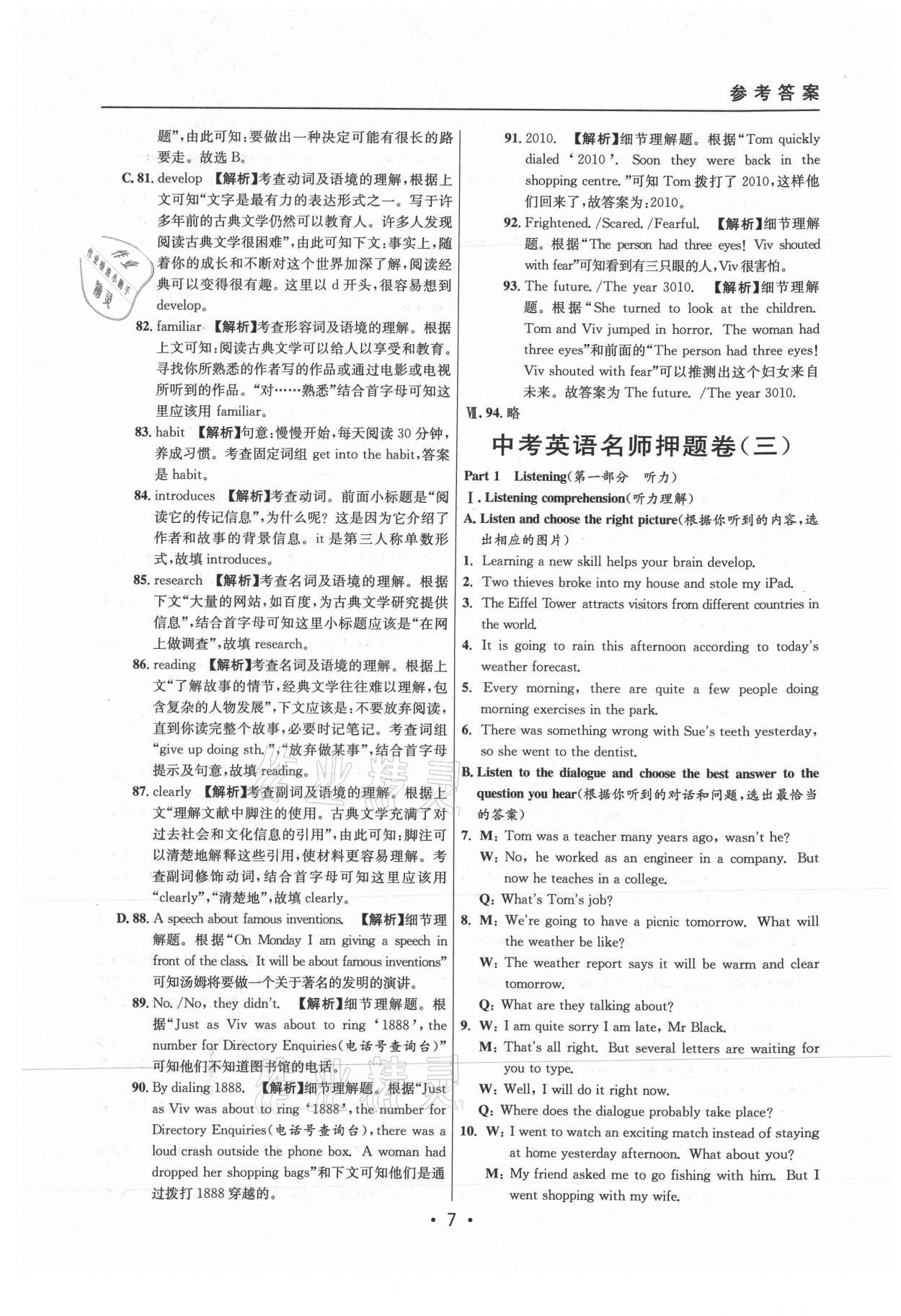 2021年中考實(shí)戰(zhàn)名校在招手英語二模卷 參考答案第7頁