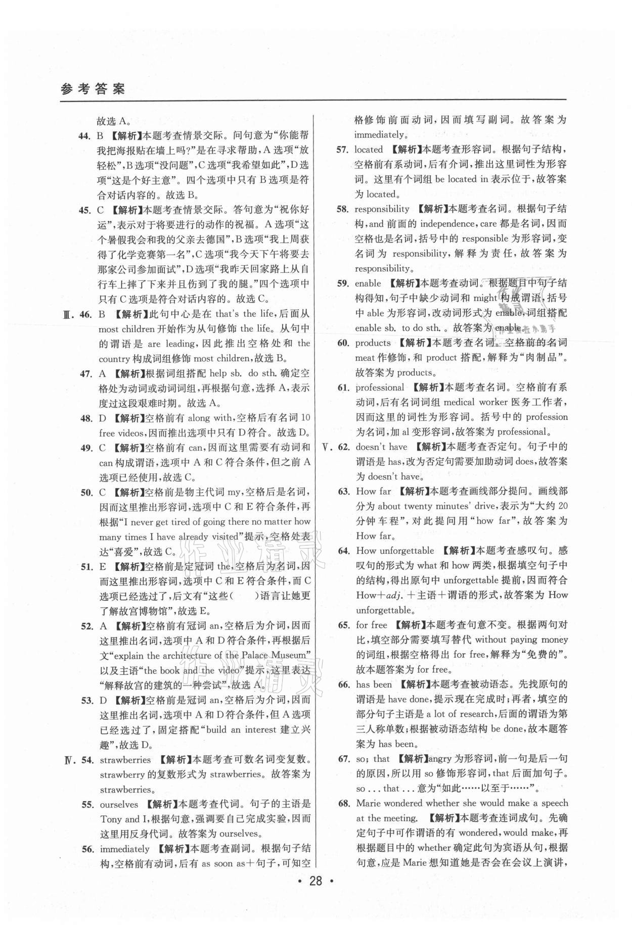 2021年中考實(shí)戰(zhàn)名校在招手英語(yǔ)二模卷 參考答案第28頁(yè)