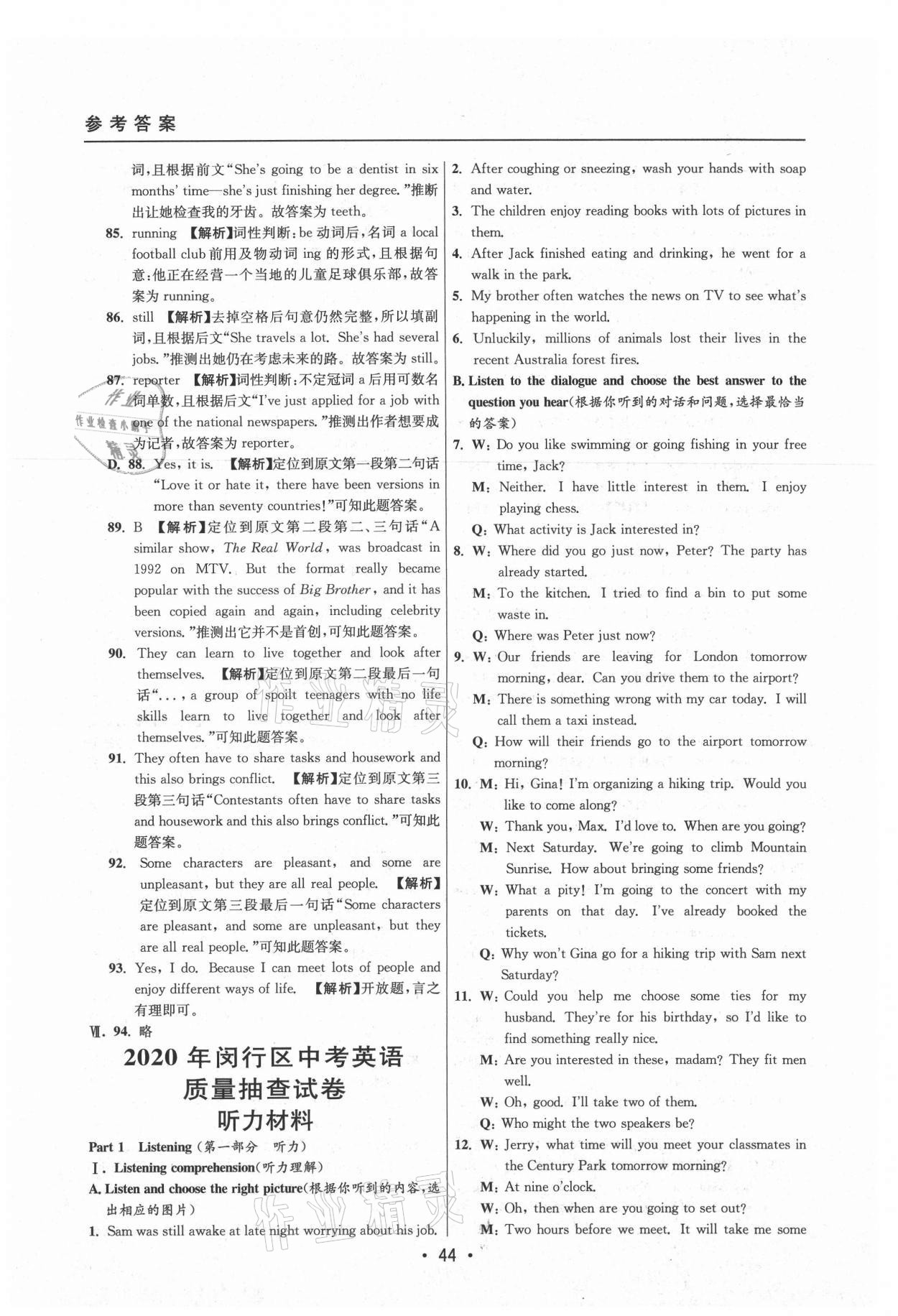 2021年中考實戰(zhàn)名校在招手英語二模卷 參考答案第44頁