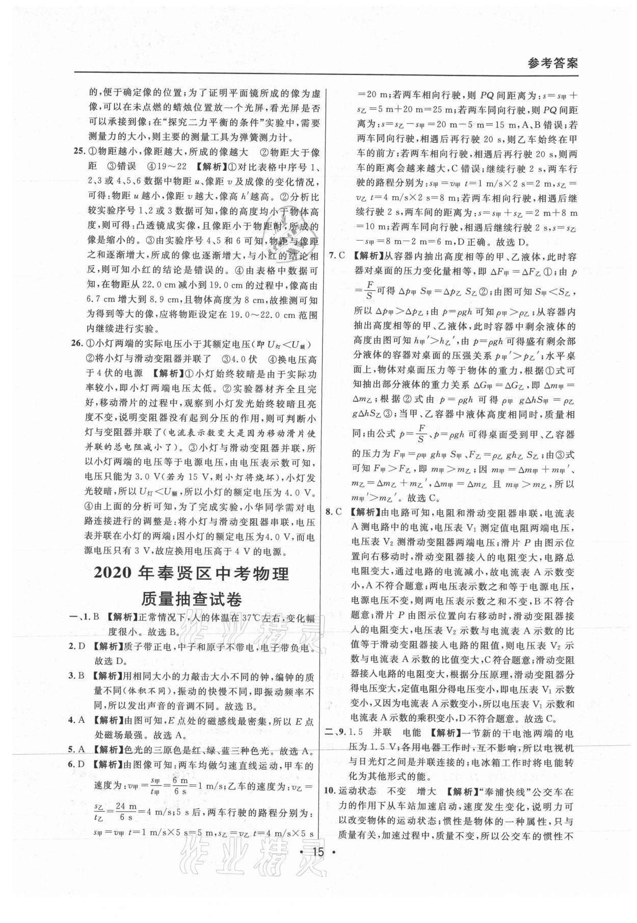2021年中考实战名校在招手物理二模卷上海专版 参考答案第15页