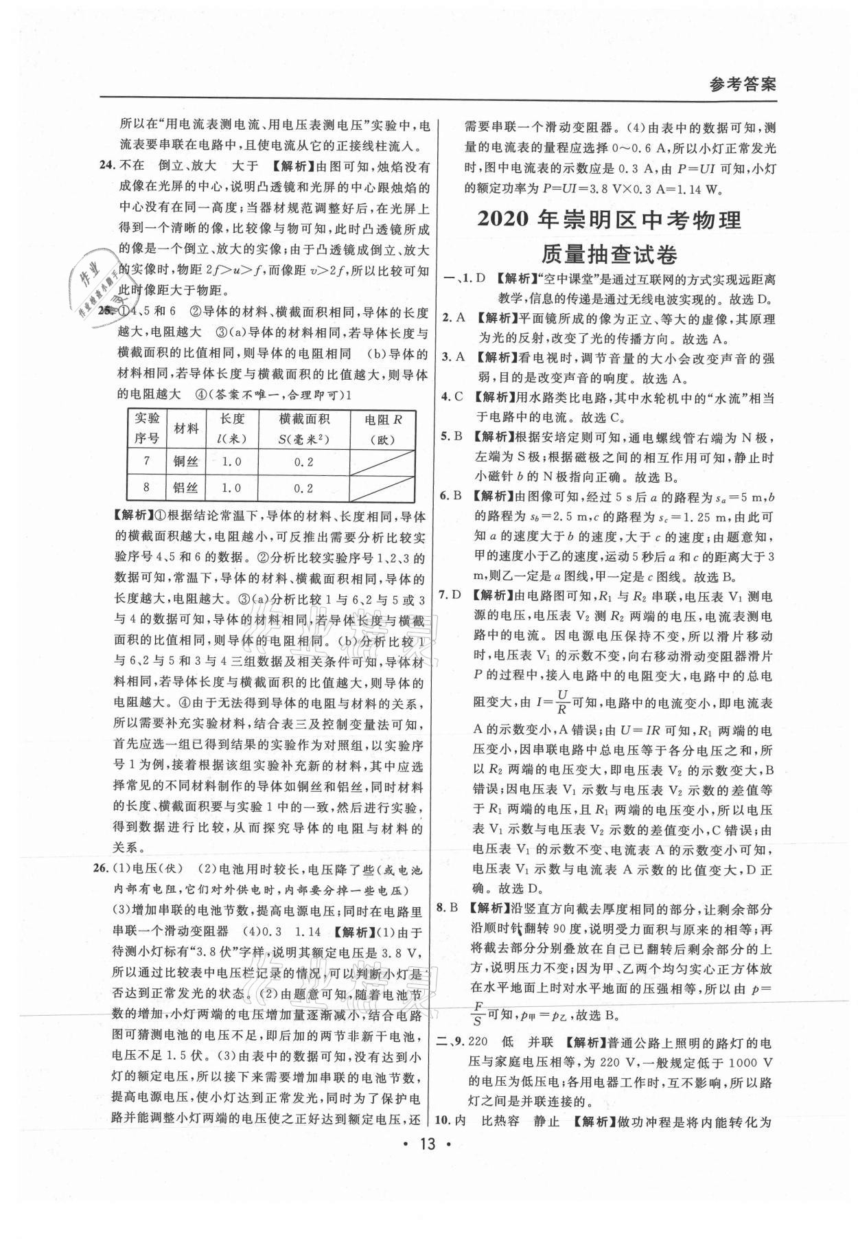 2021年中考实战名校在招手物理二模卷上海专版 参考答案第13页