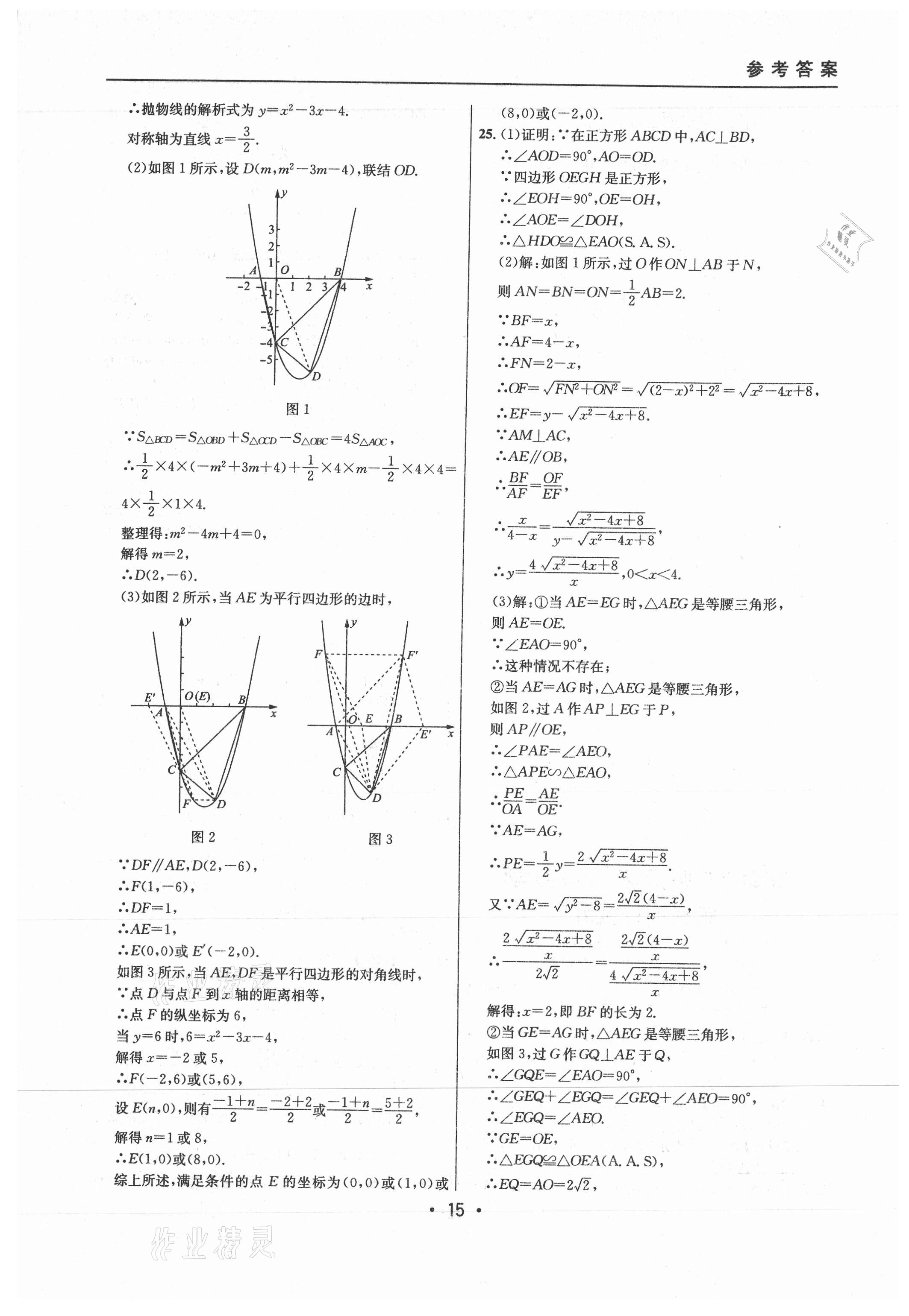 2021年中考实战名校在招手数学二模卷上海专版 参考答案第15页