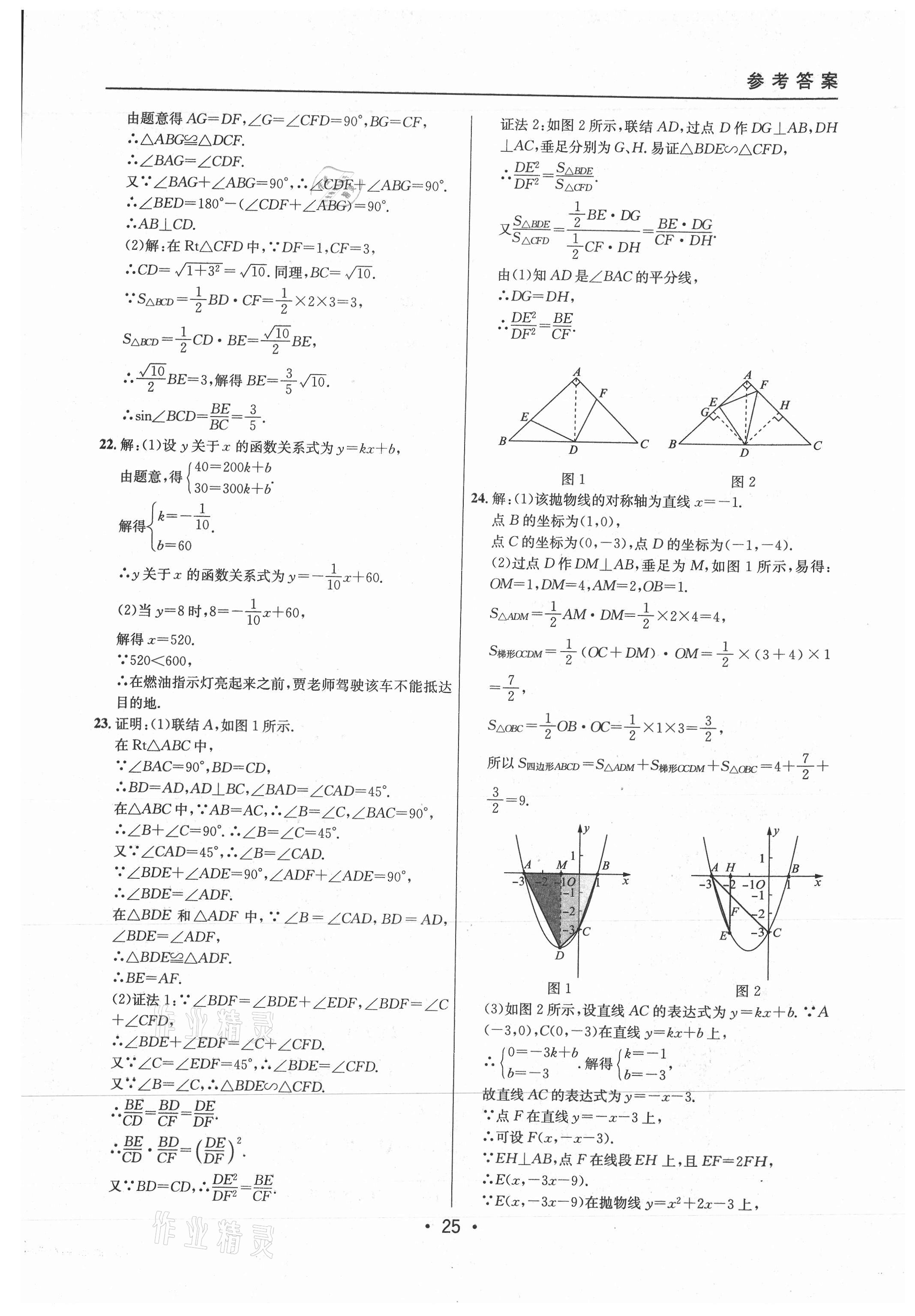 2021年中考實戰(zhàn)名校在招手數(shù)學(xué)二模卷上海專版 參考答案第25頁