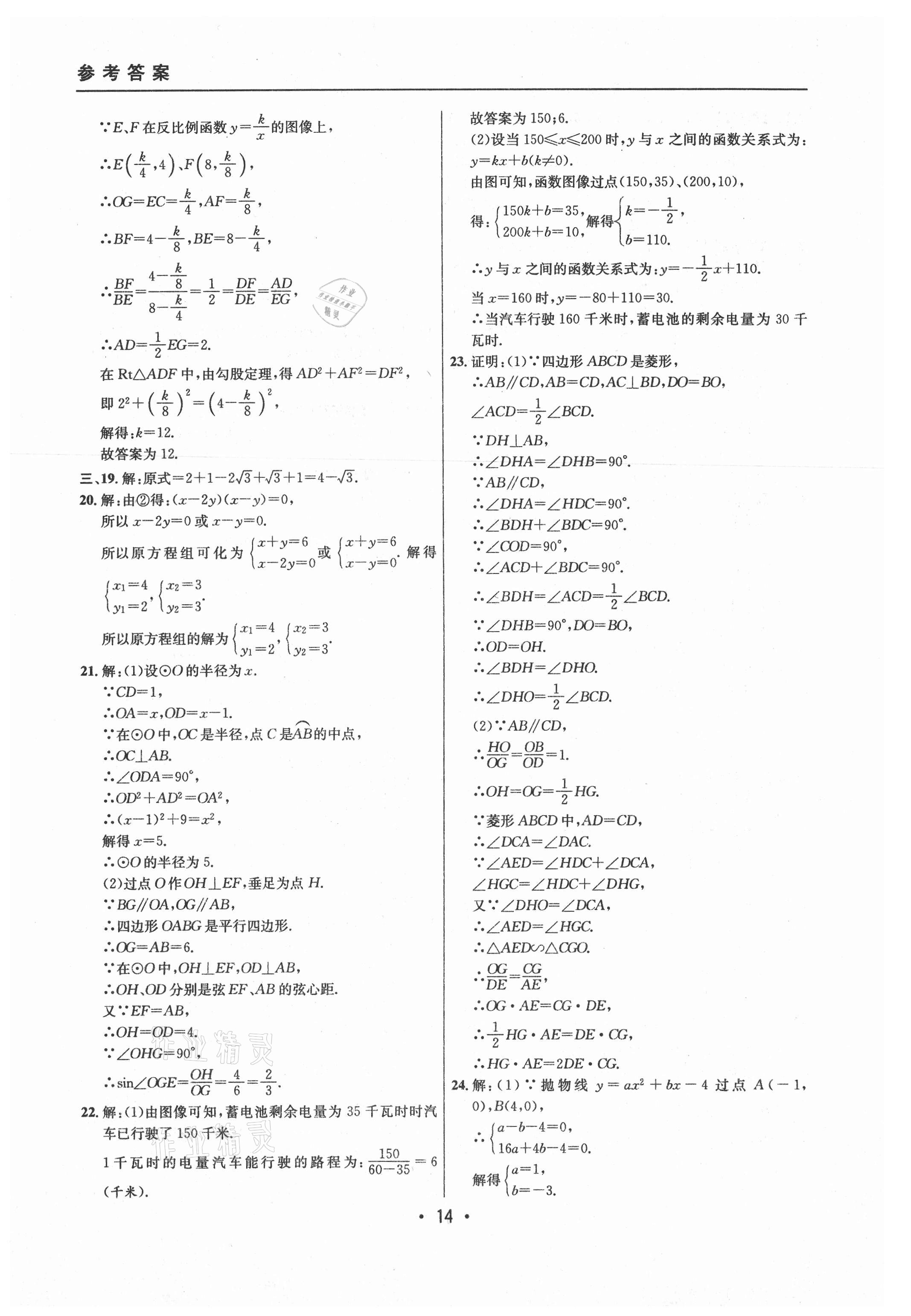 2021年中考实战名校在招手数学二模卷上海专版 参考答案第14页