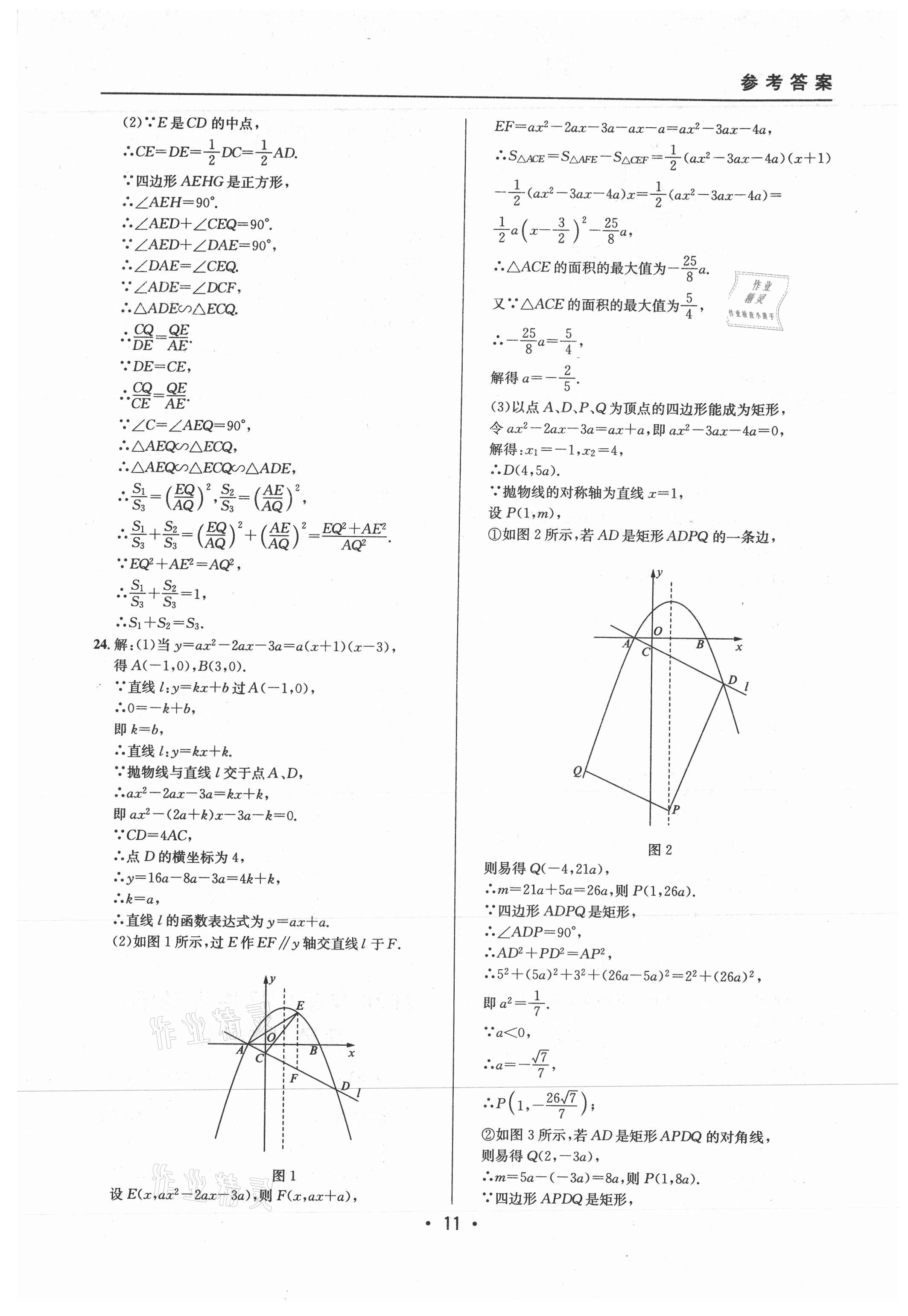 2021年中考實(shí)戰(zhàn)名校在招手?jǐn)?shù)學(xué)二模卷上海專版 參考答案第11頁