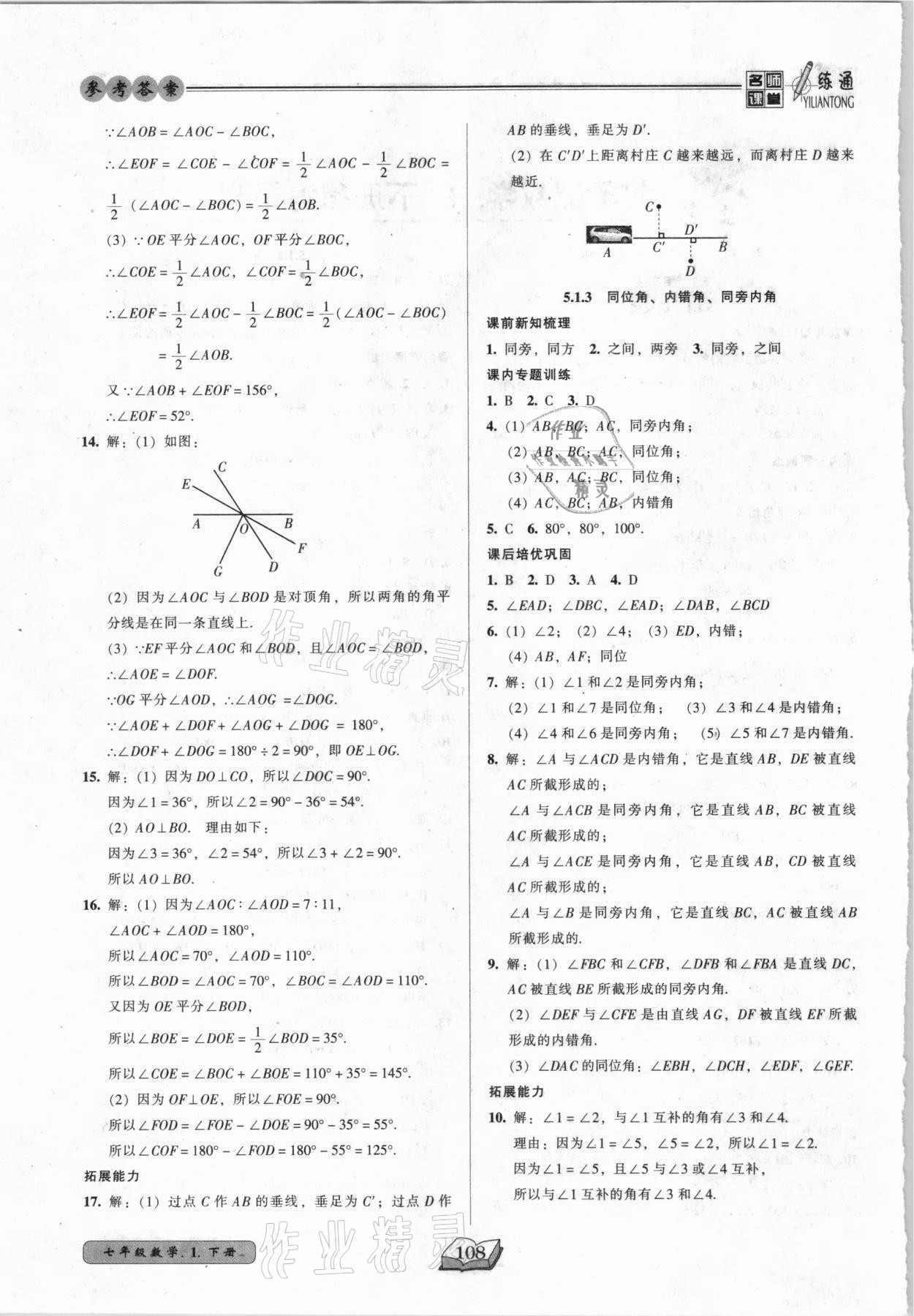 2021年名師課堂一練通七年級(jí)數(shù)學(xué)下冊(cè)人教版 第2頁(yè)