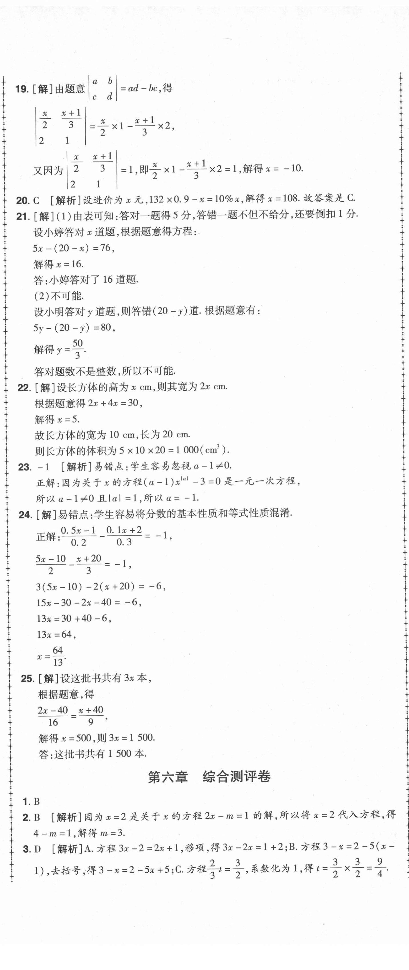 2021年99加1活页卷七年级数学下册华师大版 第2页