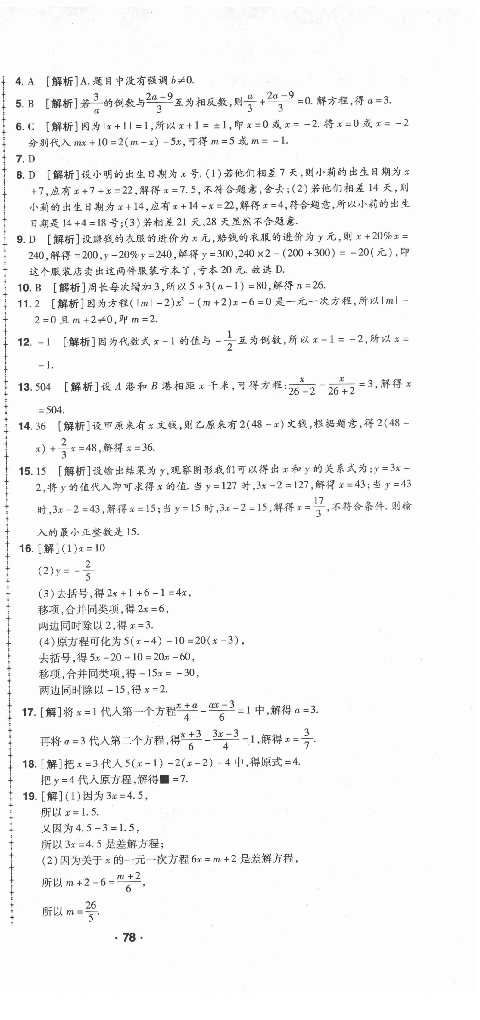 2021年99加1活页卷七年级数学下册华师大版 第3页