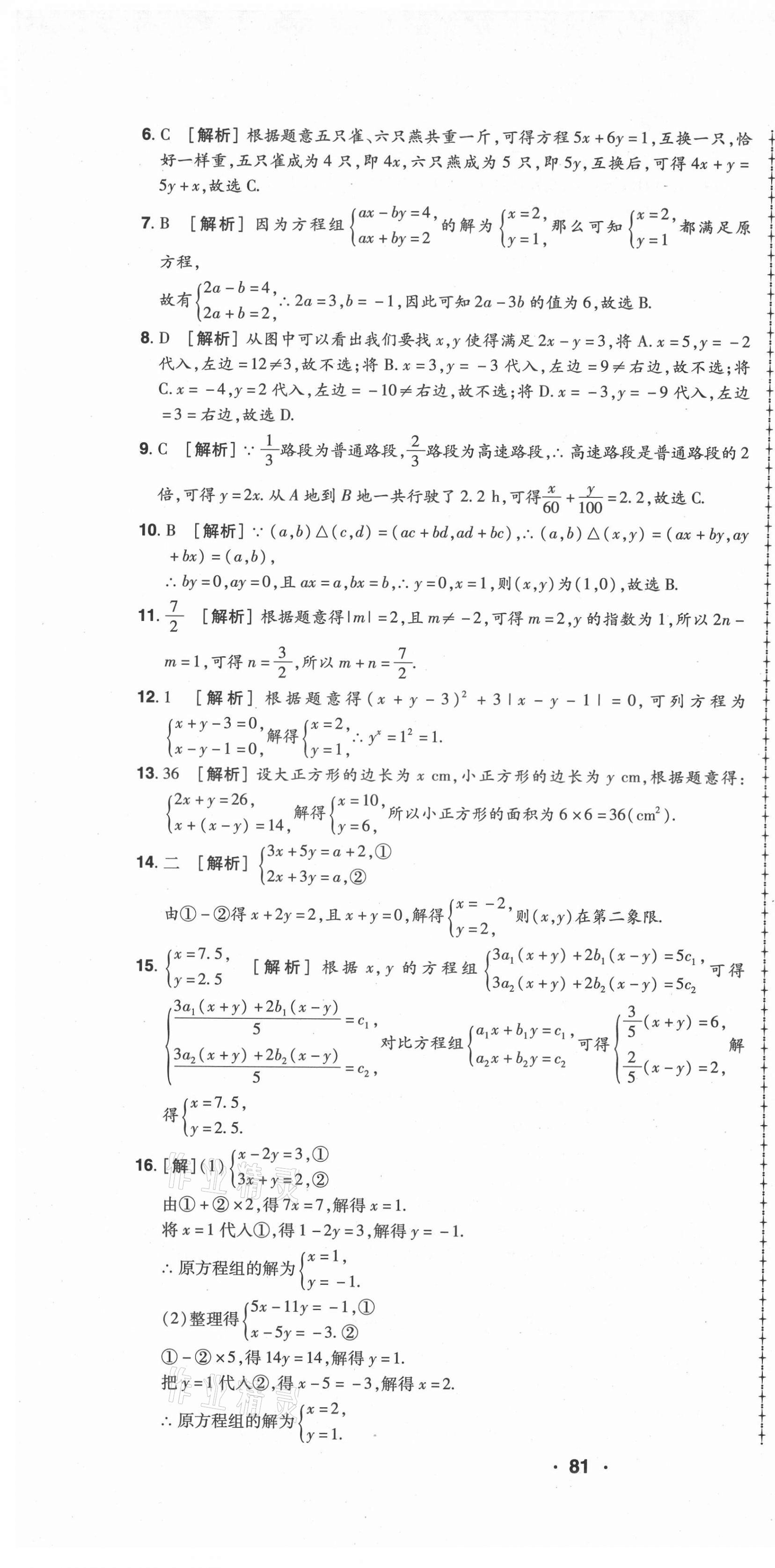 2021年99加1活页卷七年级数学下册华师大版 第7页