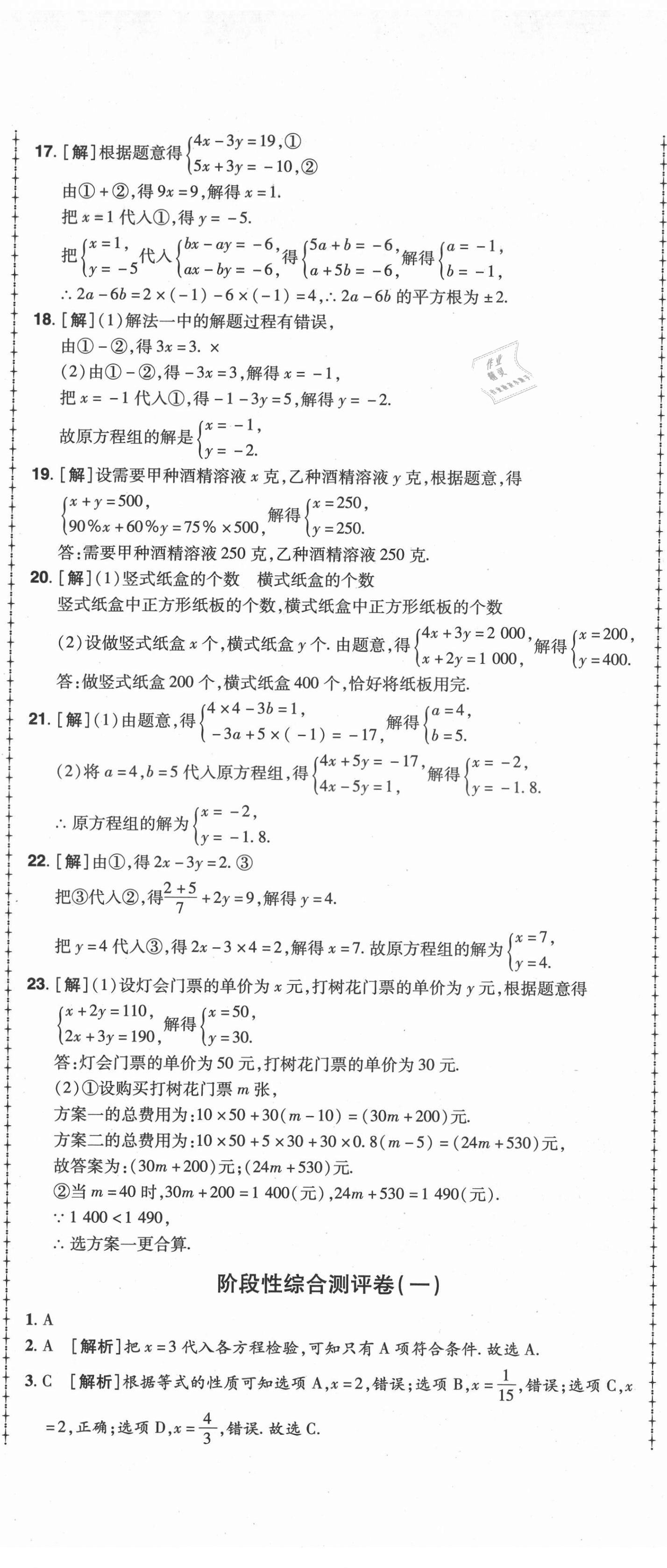 2021年99加1活页卷七年级数学下册华师大版 第8页