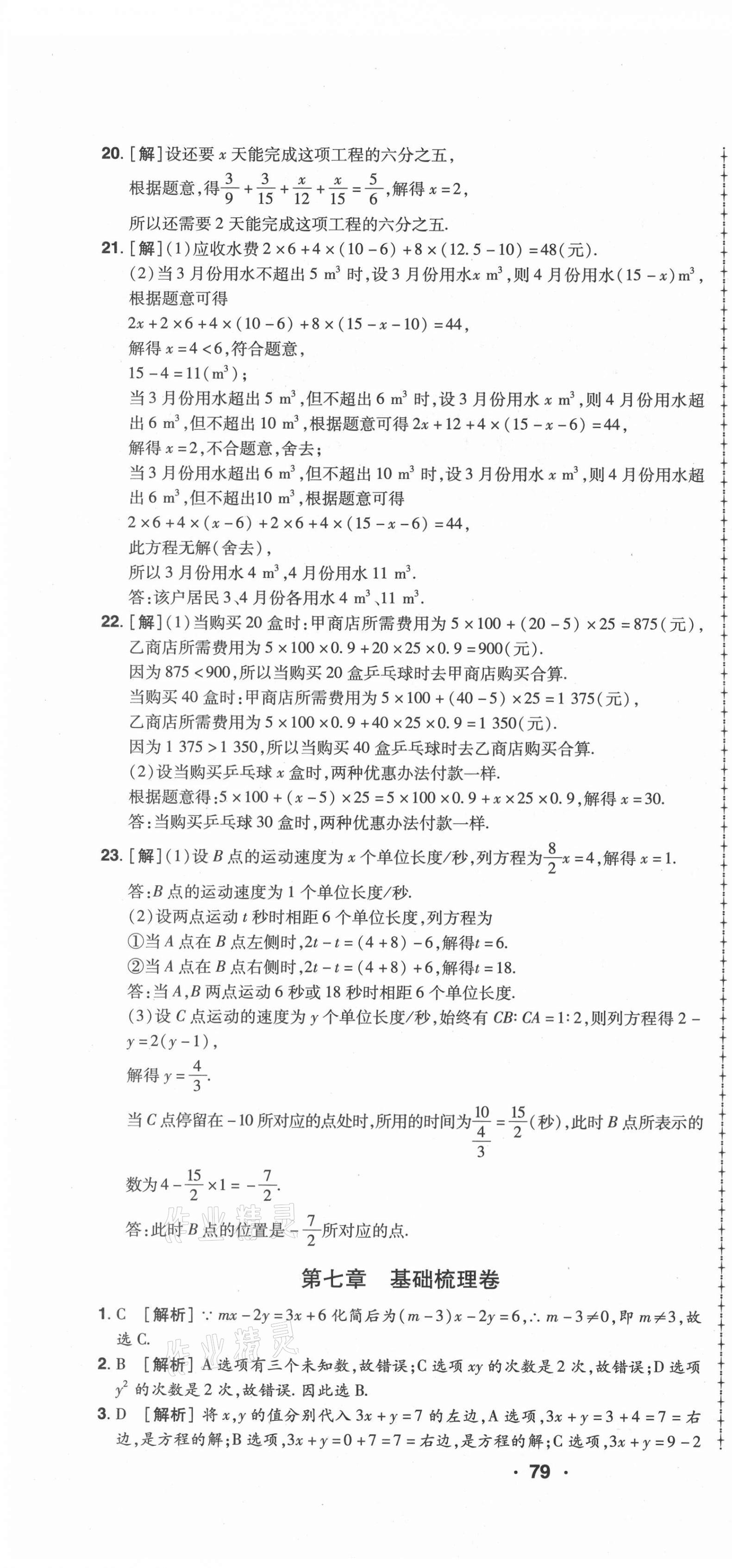 2021年99加1活页卷七年级数学下册华师大版 第4页