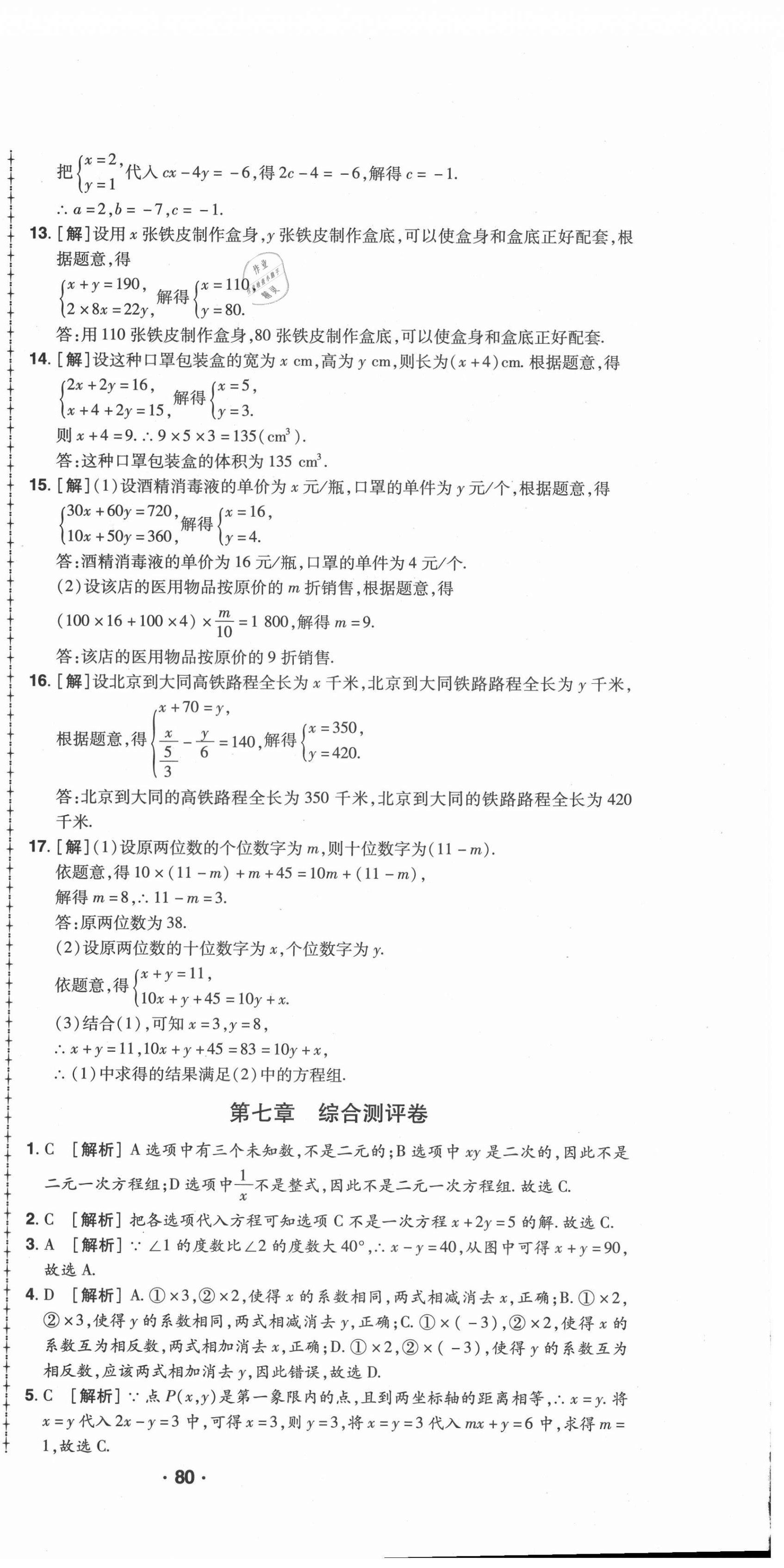 2021年99加1活页卷七年级数学下册华师大版 第6页