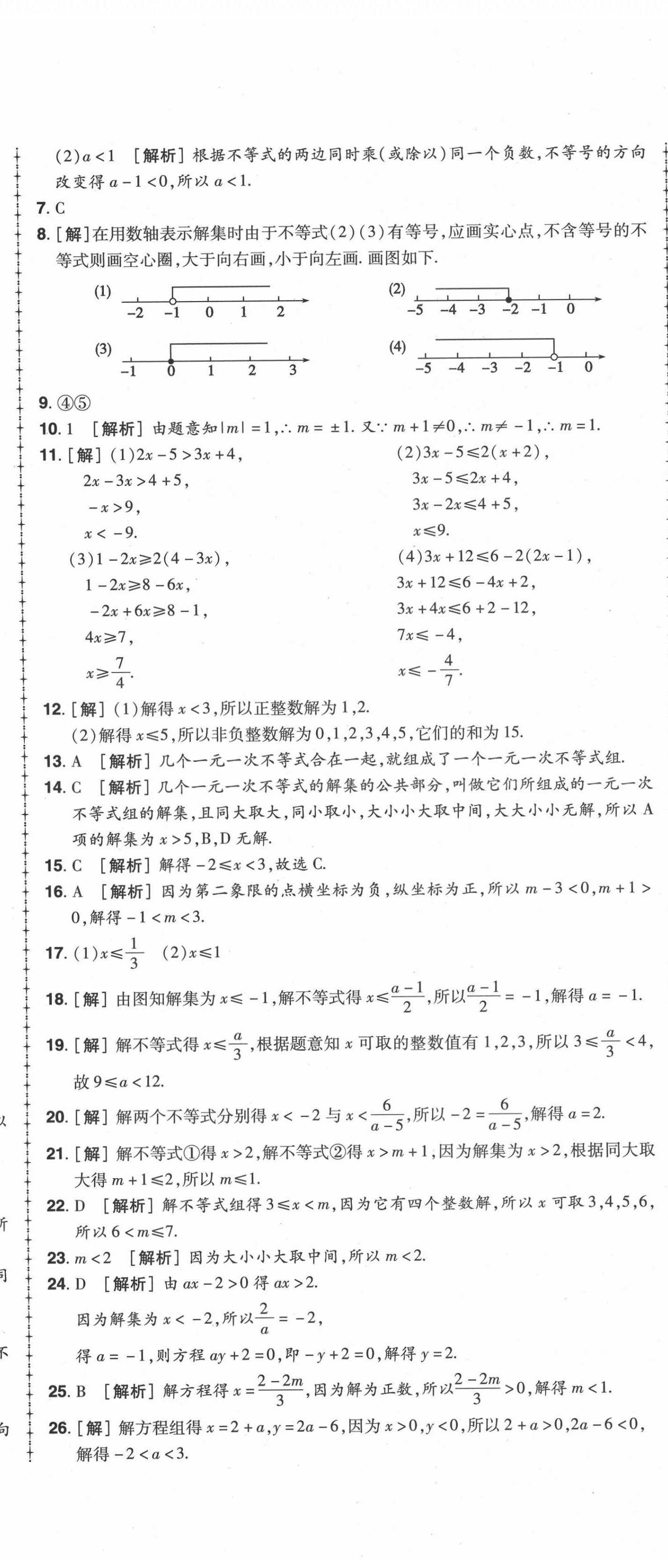 2021年99加1活页卷七年级数学下册华师大版 第11页