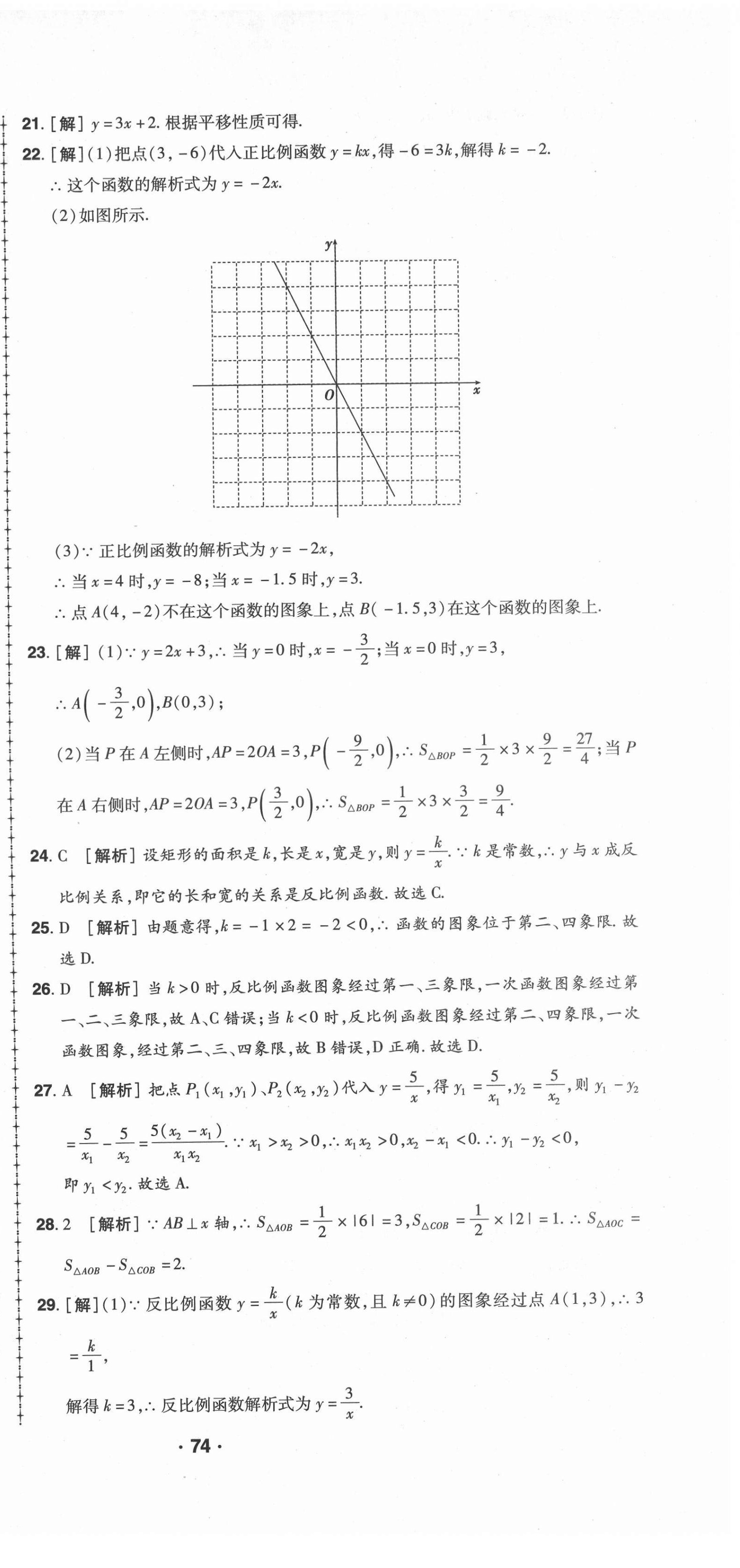 2021年99加1活页卷八年级数学下册华师大版 第9页