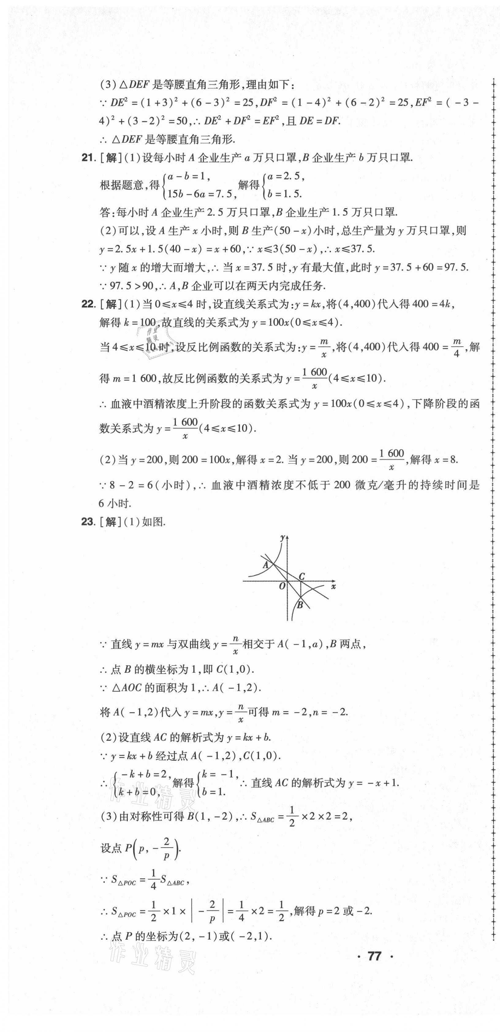 2021年99加1活页卷八年级数学下册华师大版 第13页