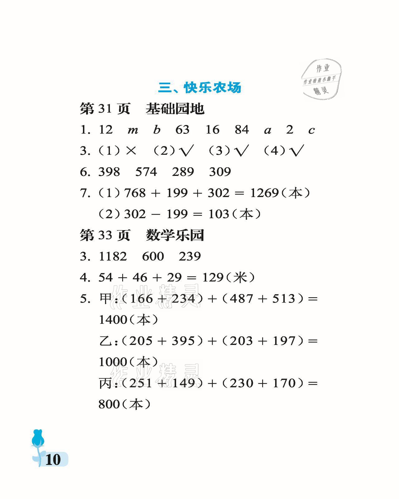 2021年行知天下四年级数学下册青岛版 参考答案第10页