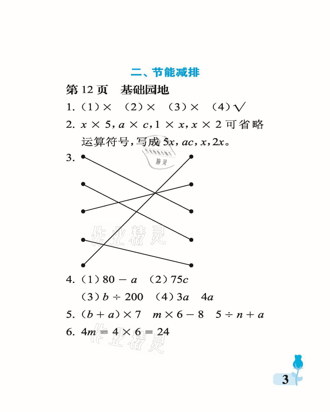 2021年行知天下四年級數(shù)學(xué)下冊青島版 參考答案第3頁