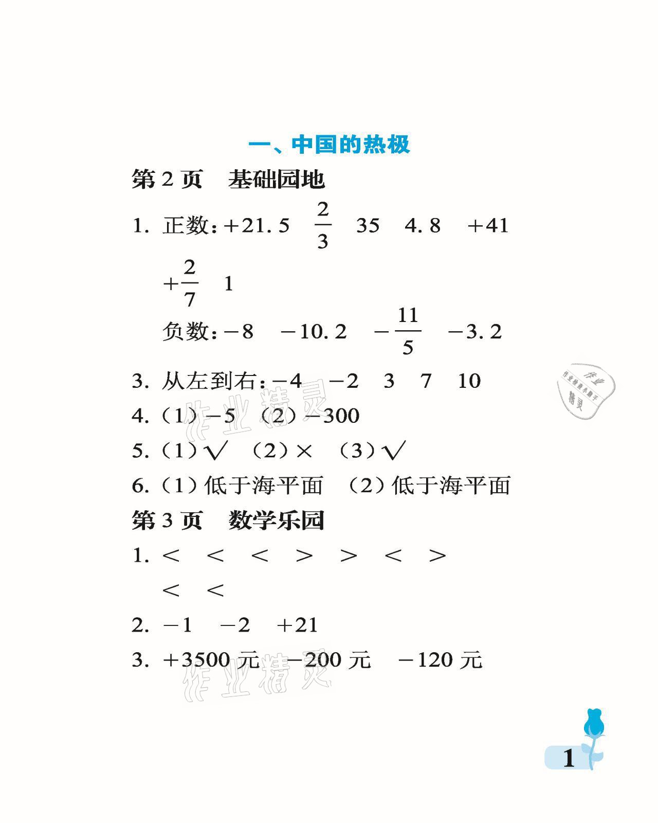 2021年行知天下五年级数学下册青岛版 参考答案第1页