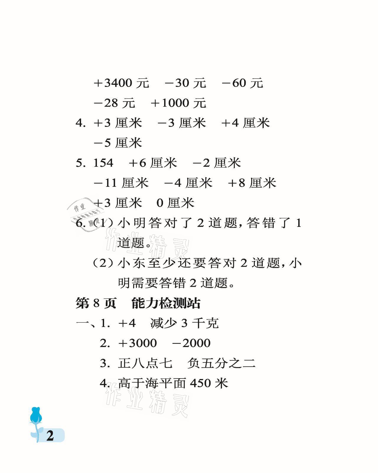 2021年行知天下五年级数学下册青岛版 参考答案第2页