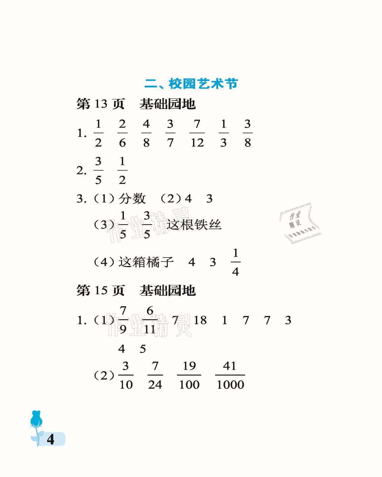 2021年行知天下五年级数学下册青岛版 参考答案第4页