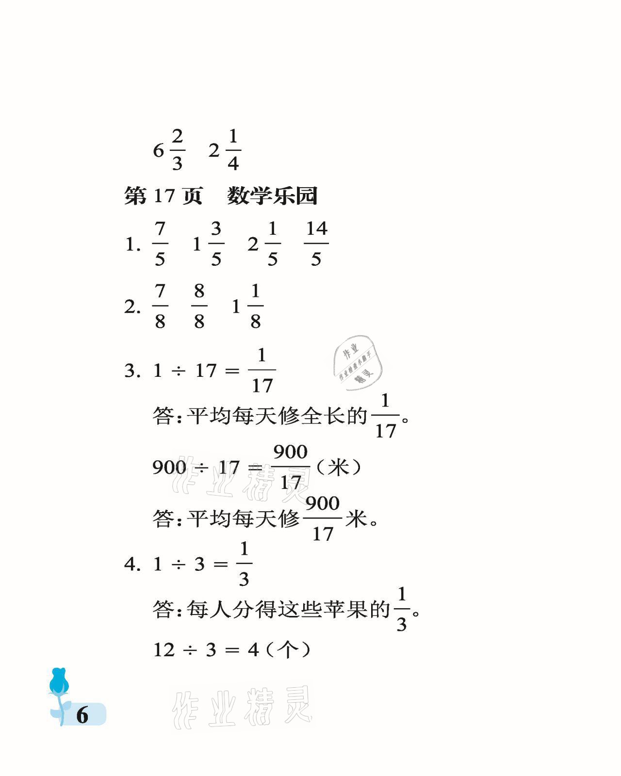 2021年行知天下五年級(jí)數(shù)學(xué)下冊(cè)青島版 參考答案第6頁(yè)