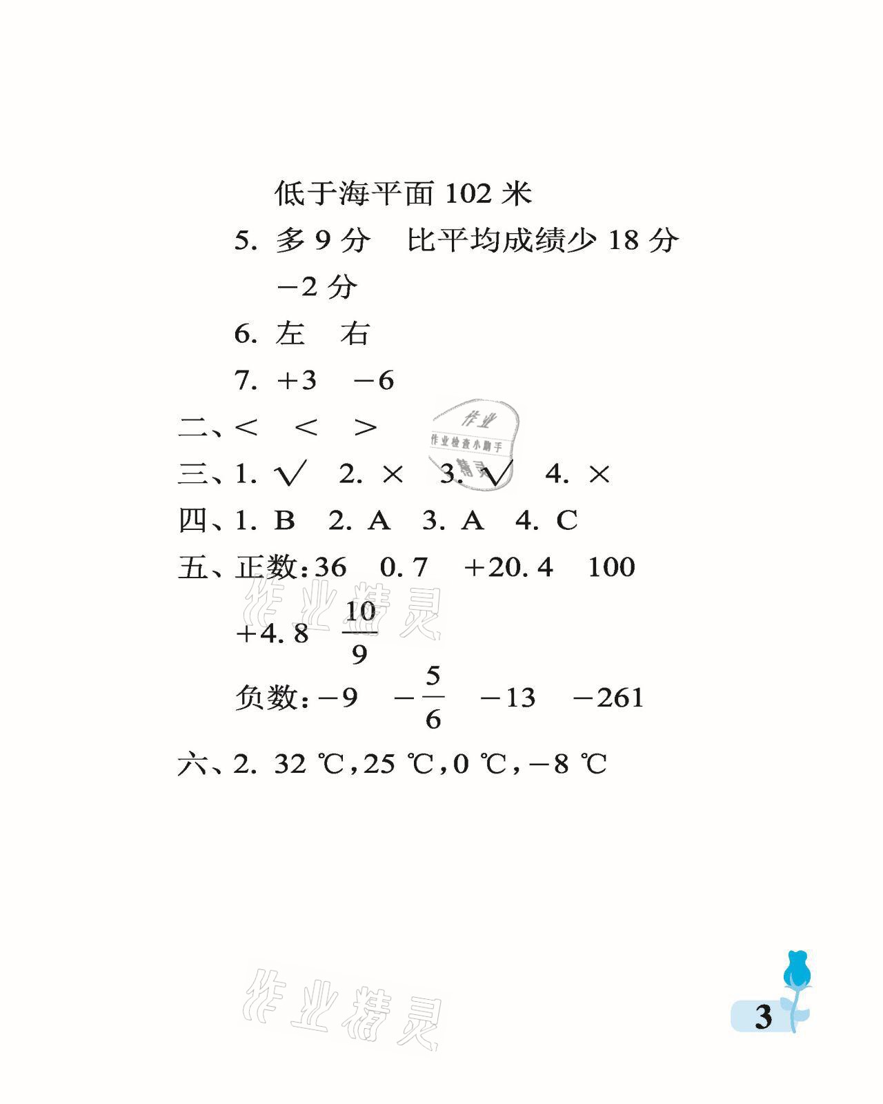 2021年行知天下五年级数学下册青岛版 参考答案第3页