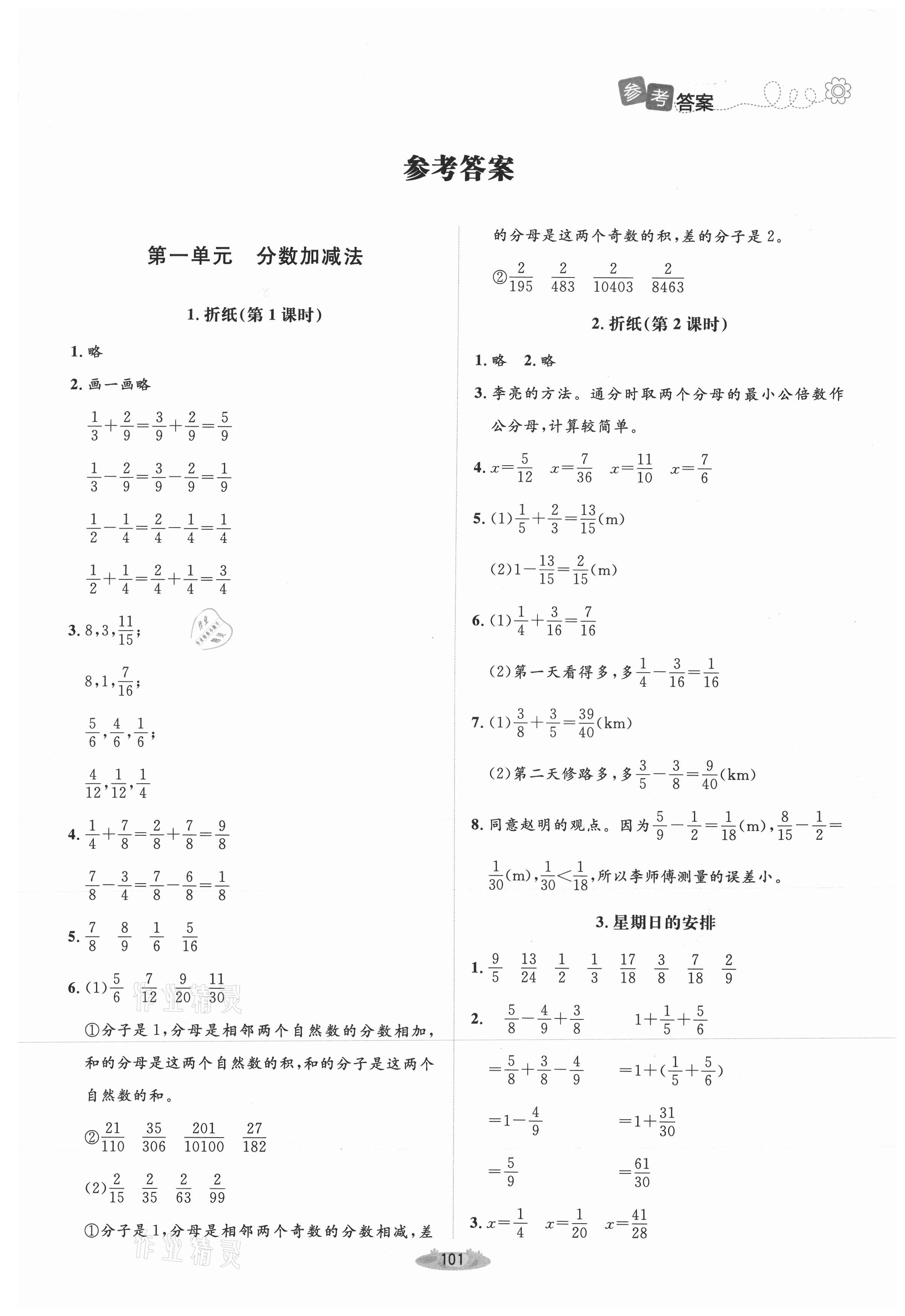 2021年课堂精练五年级数学下册北师大版增强版山西专版 第1页