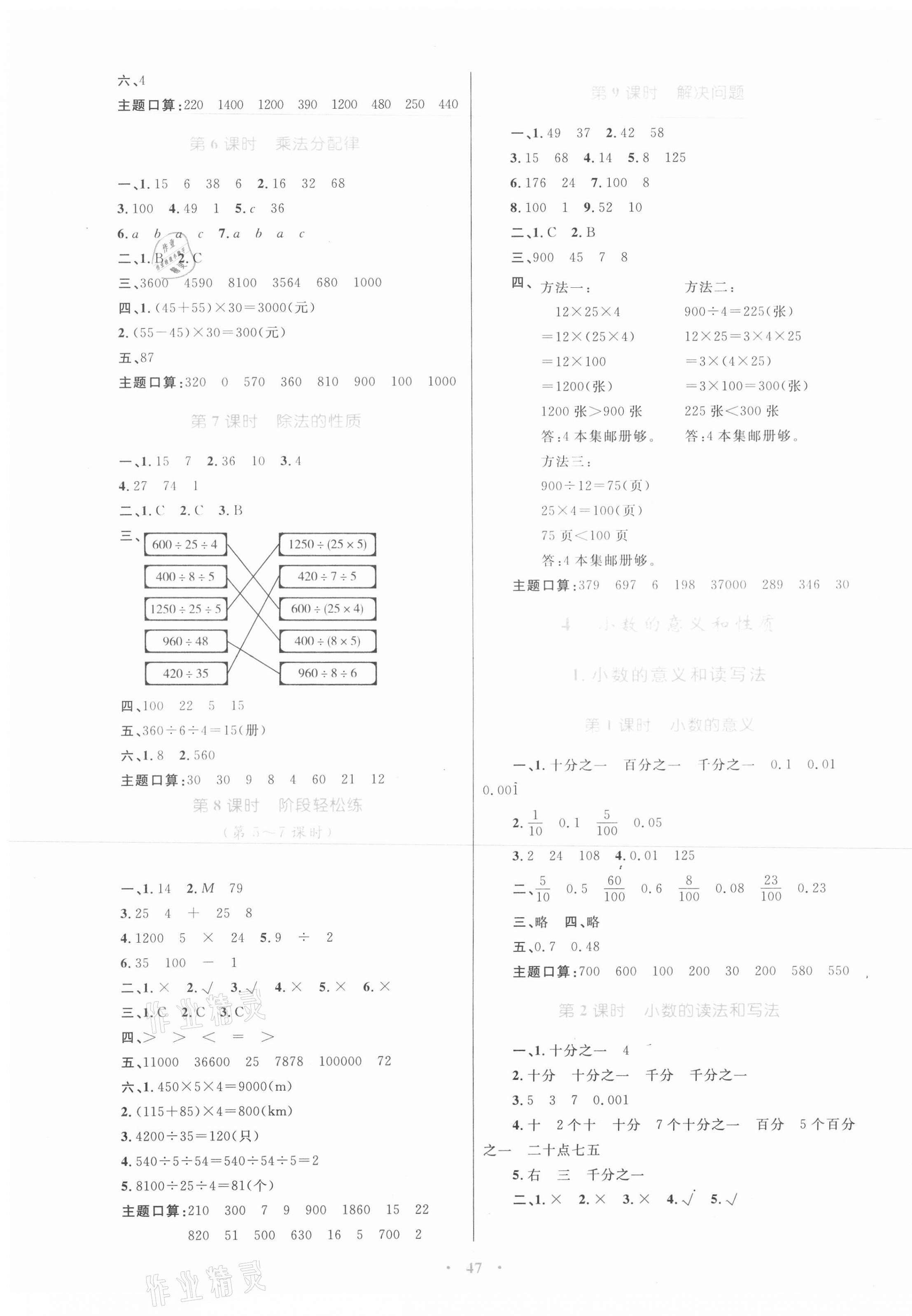 2021年同步學(xué)習(xí)目標(biāo)與檢測(cè)四年級(jí)數(shù)學(xué)下冊(cè)人教版 第3頁(yè)