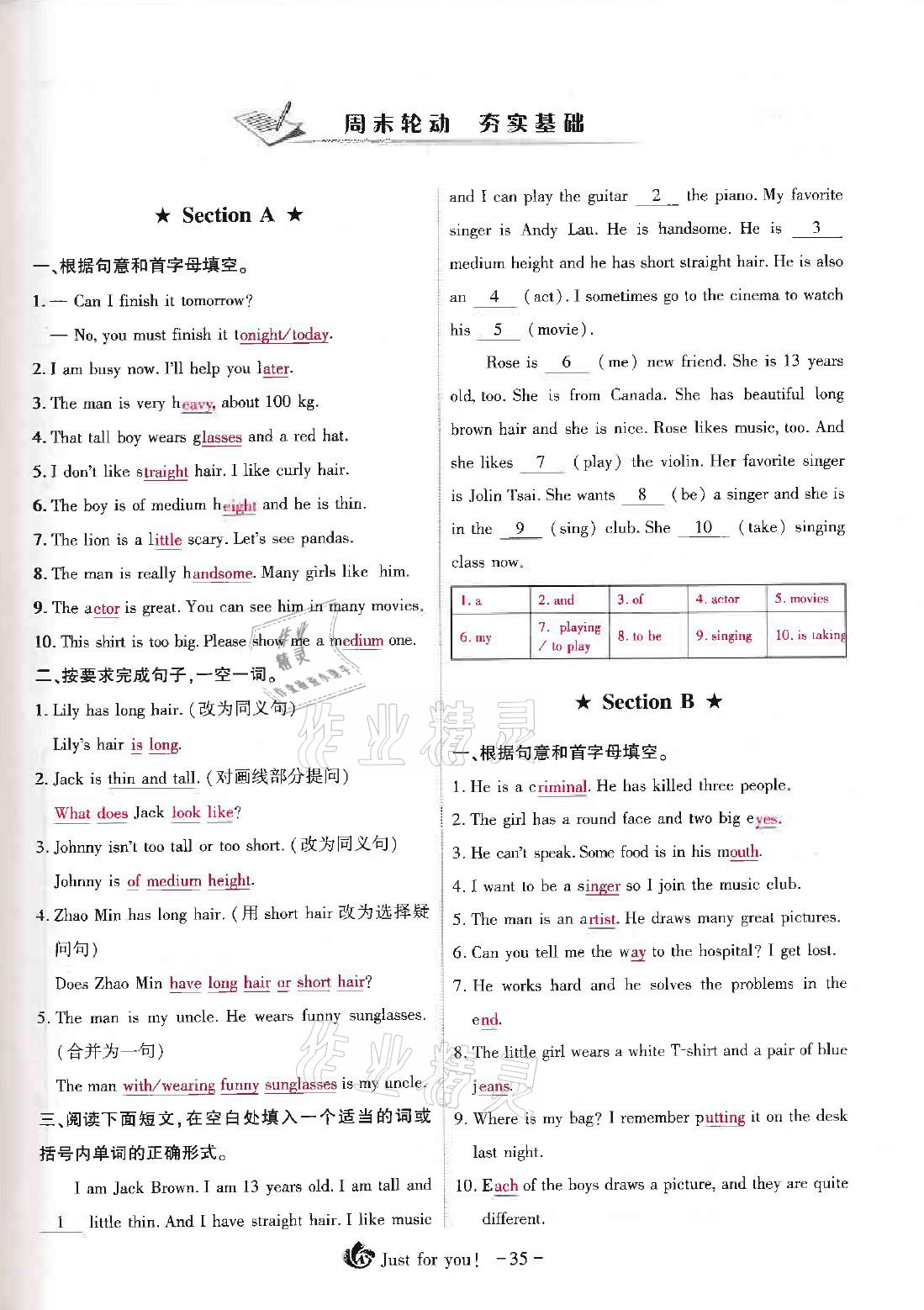 2021年优课堂给力A加七年级英语下册人教版 第39页