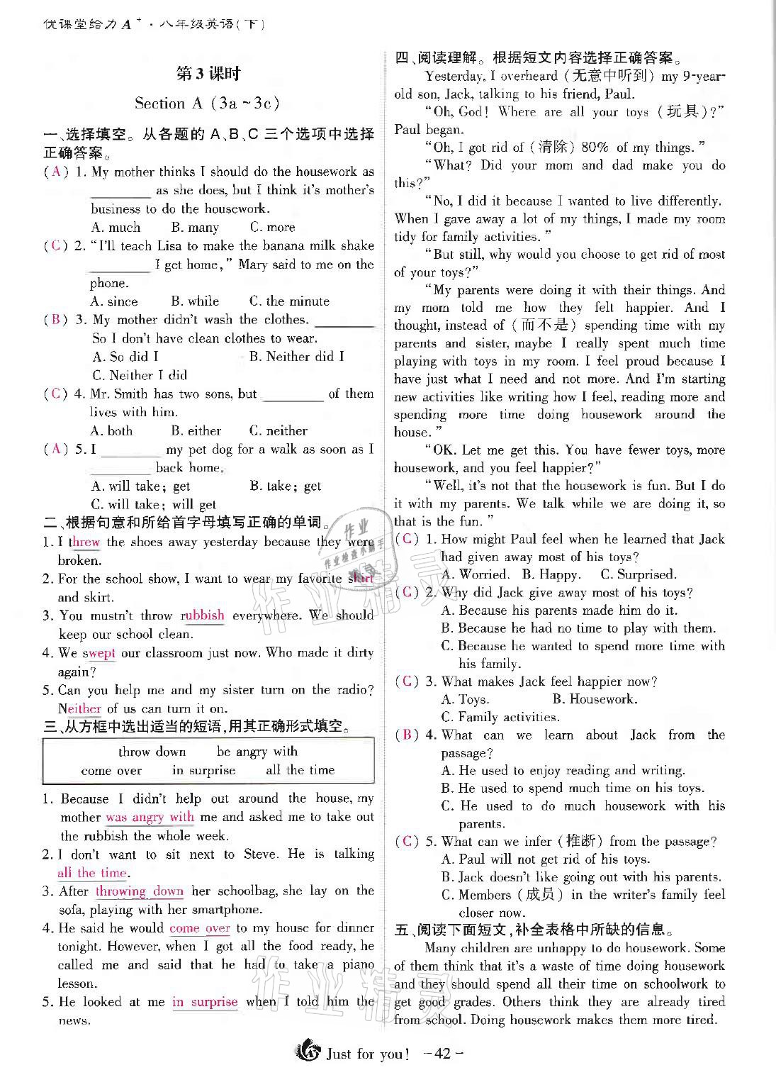 2021年优课堂给力A加八年级英语下册人教版 第11页