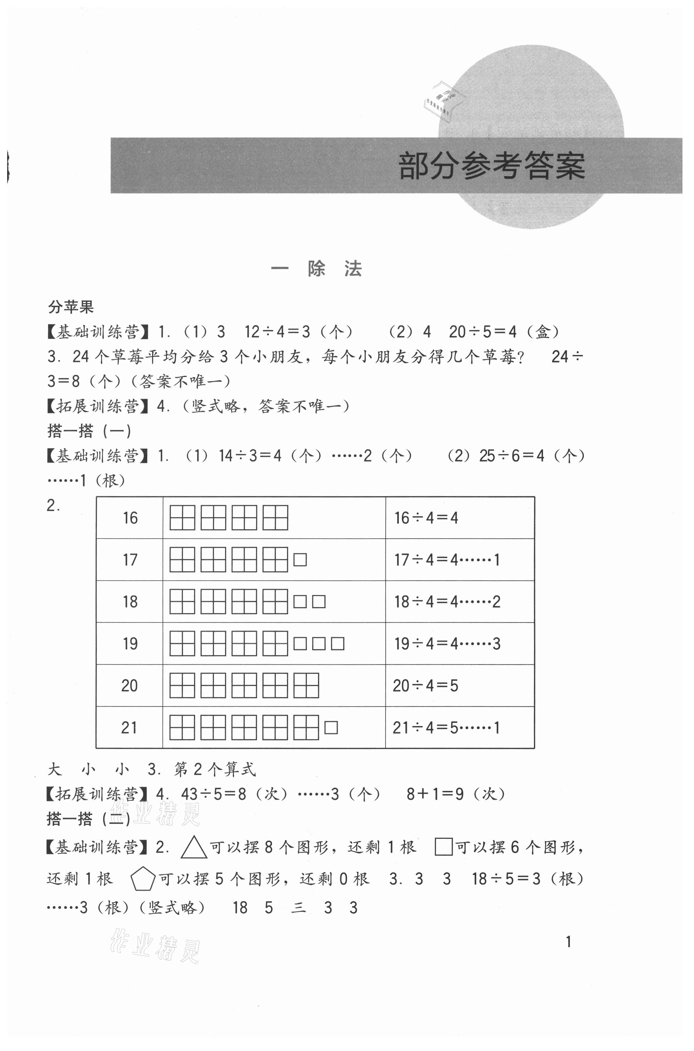 2021年小学生学习实践园地二年级数学下册北师大版 第1页