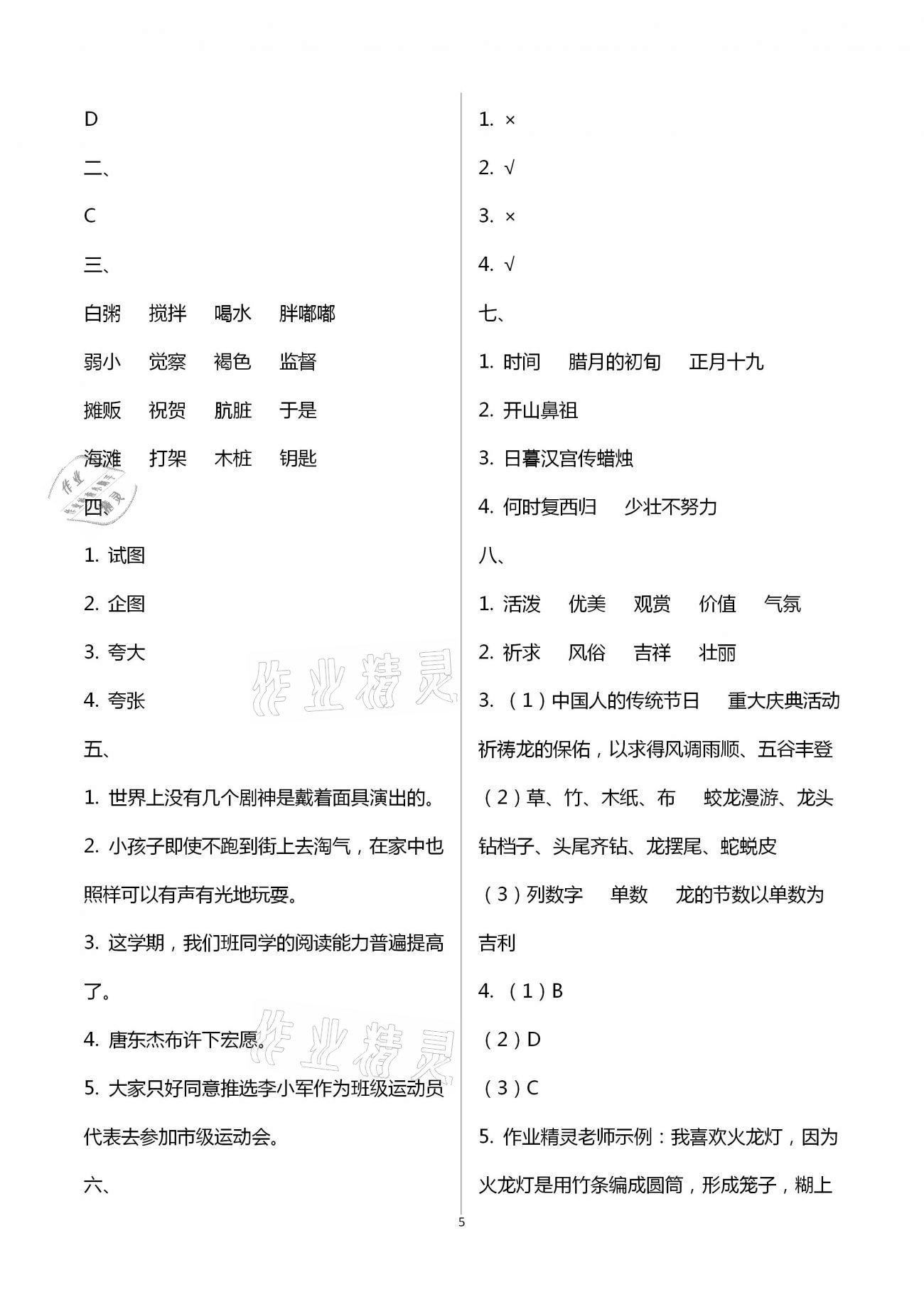 2021年小学生学习实践园地六年级语文下册人教版 参考答案第5页