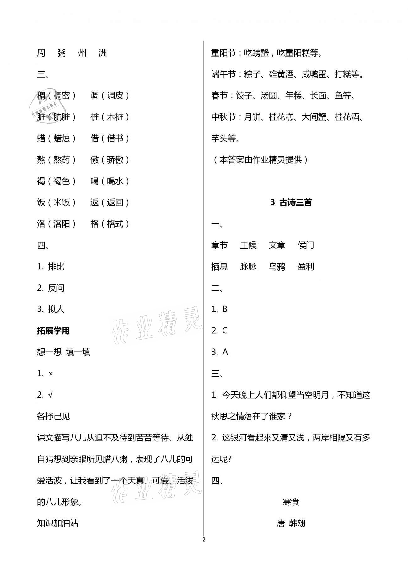 2021年小学生学习实践园地六年级语文下册人教版 参考答案第2页