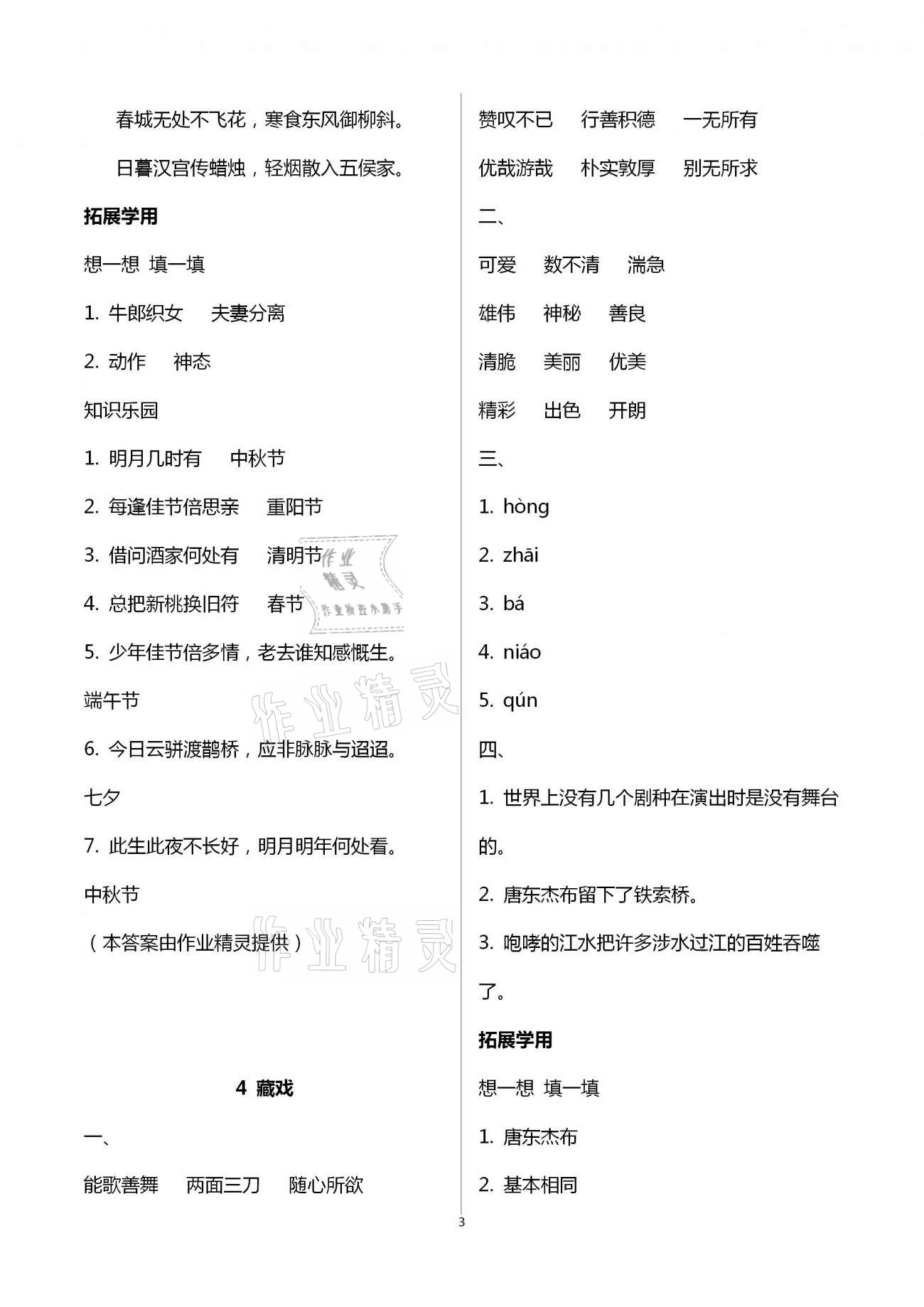 2021年小學(xué)生學(xué)習(xí)實踐園地六年級語文下冊人教版 參考答案第3頁