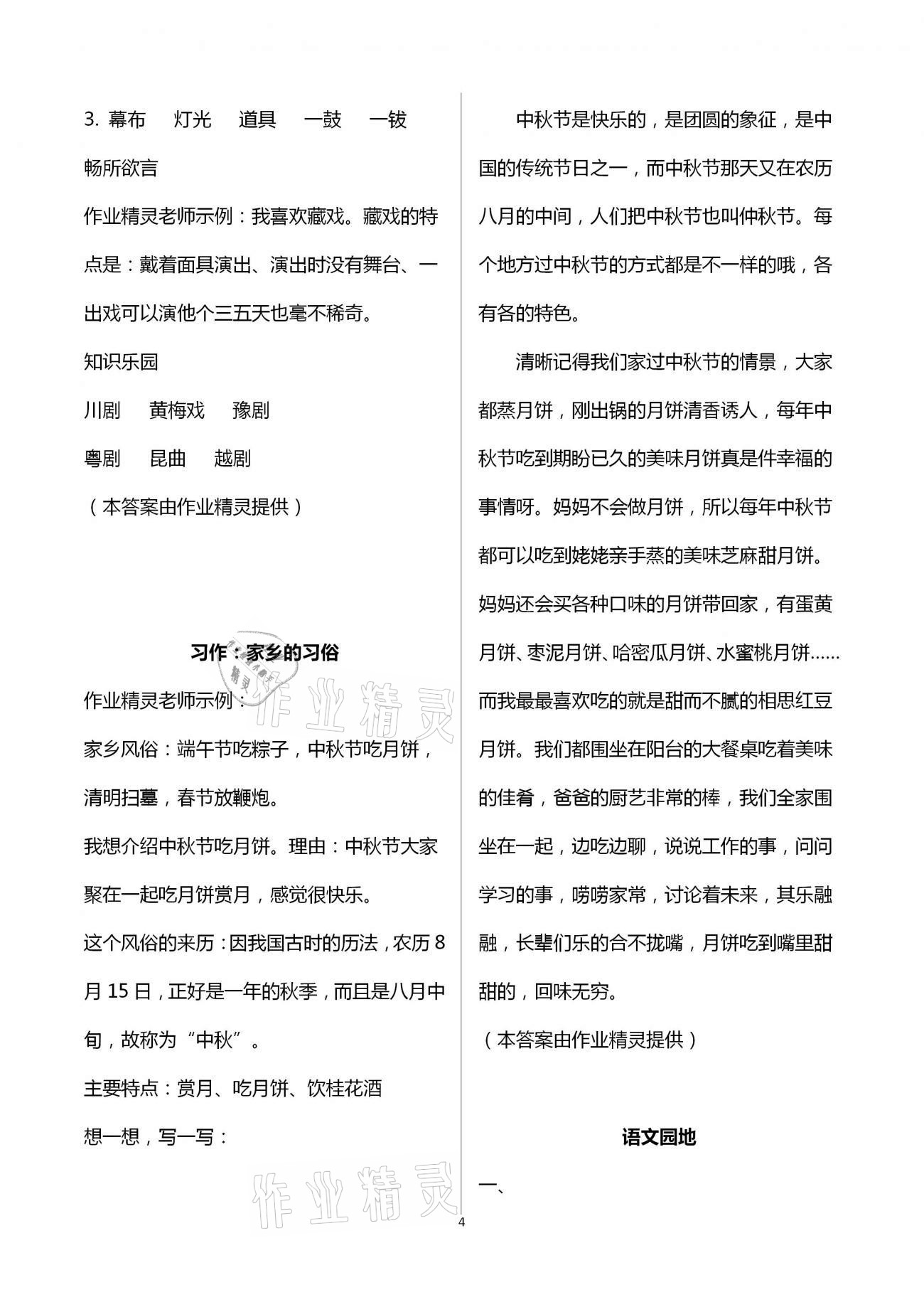 2021年小学生学习实践园地六年级语文下册人教版 参考答案第4页