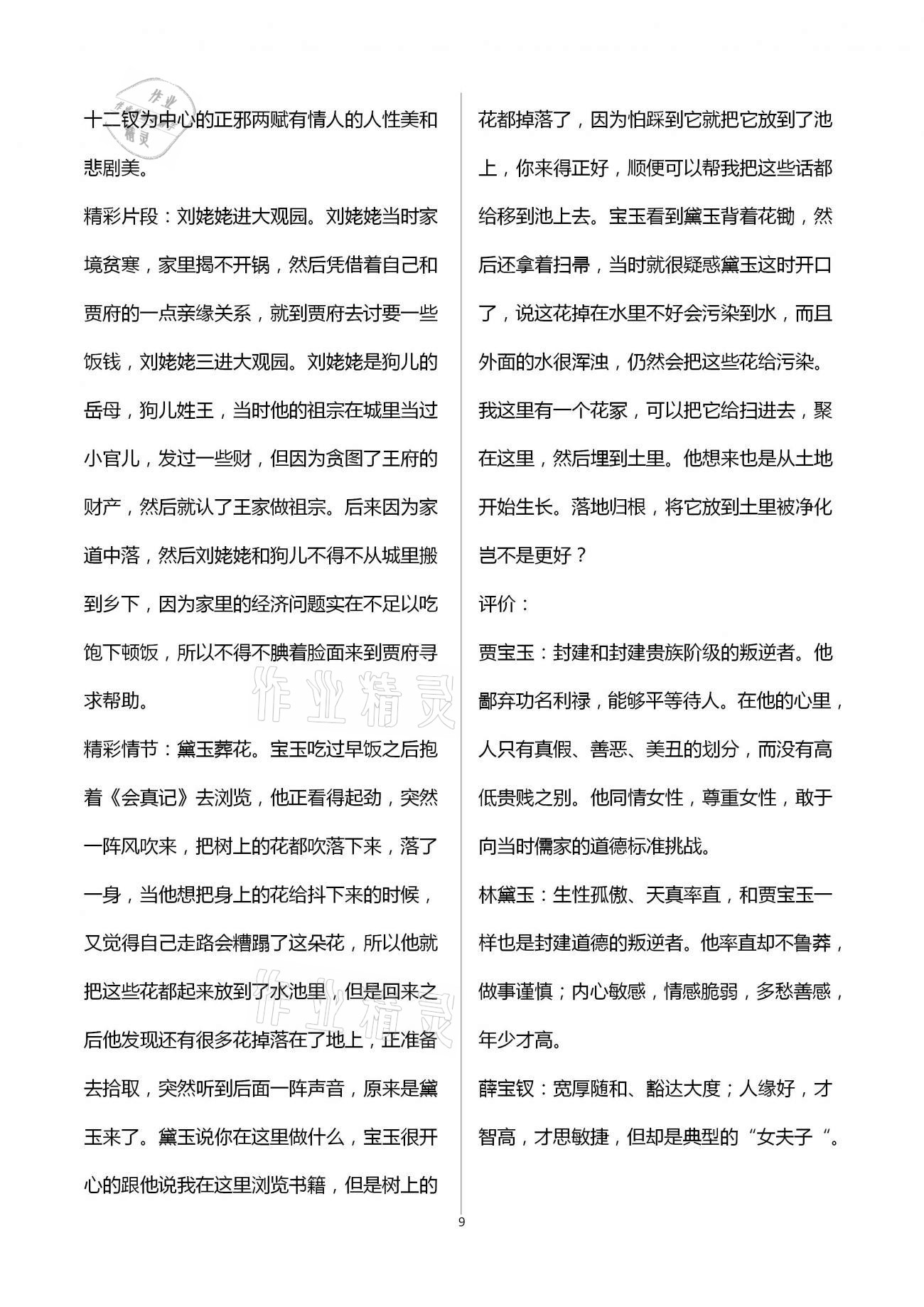 2021年小学生学习实践园地六年级语文下册人教版 参考答案第9页