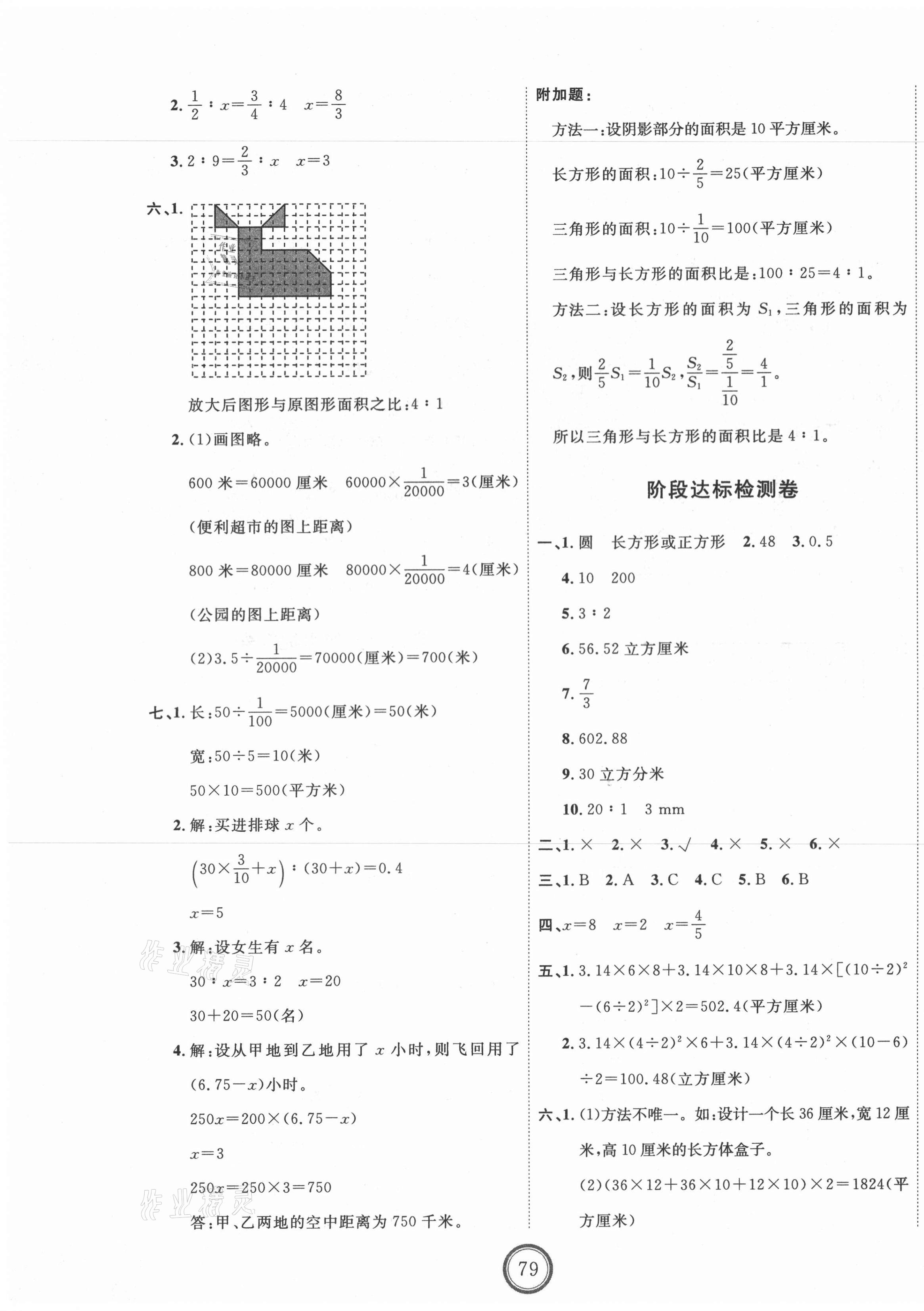 2021年優(yōu)加密卷六年級數(shù)學下冊北師大版 第3頁