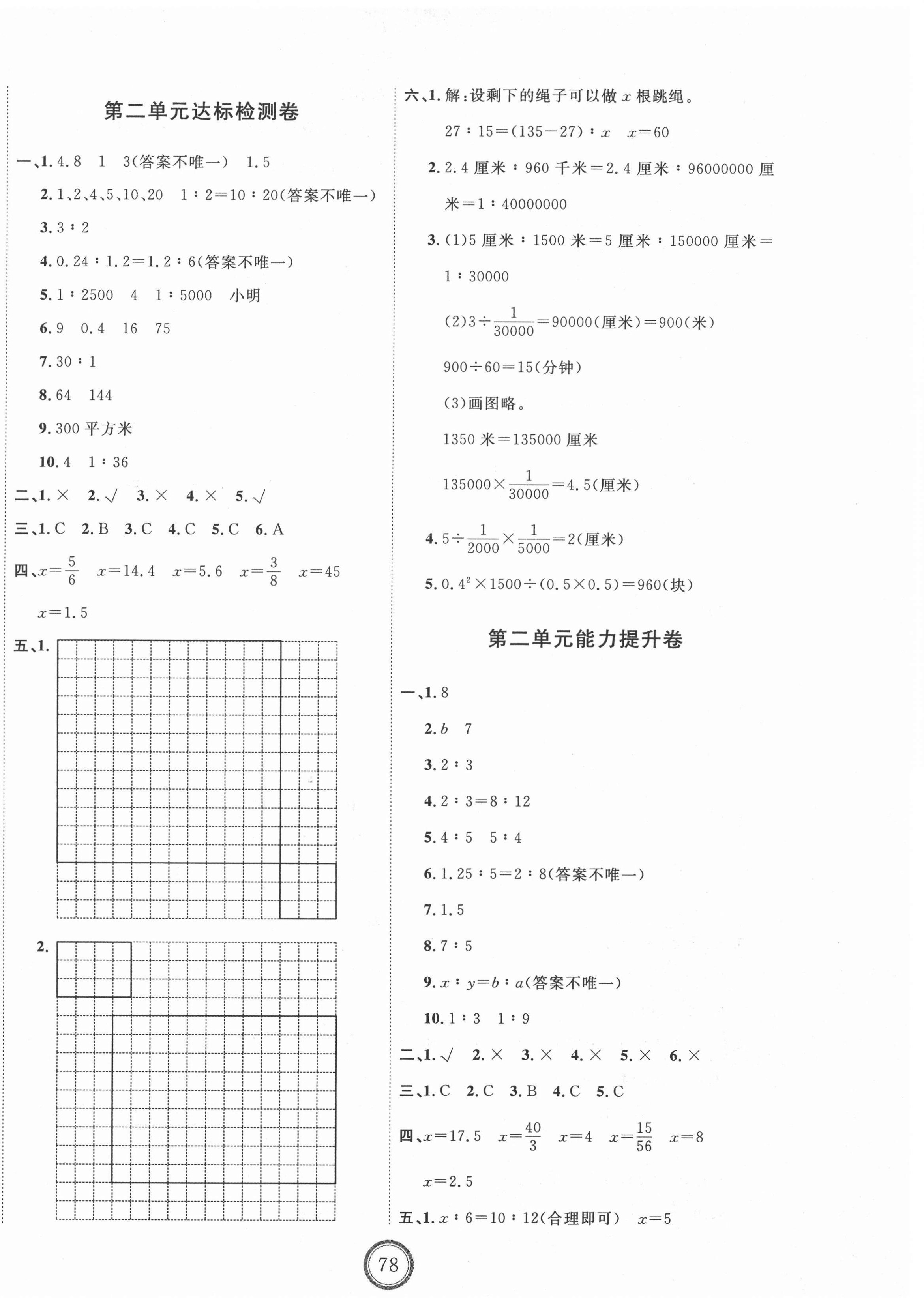 2021年优加密卷六年级数学下册北师大版 第2页