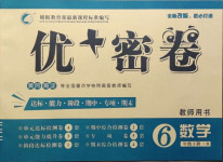 2021年優(yōu)加密卷六年級(jí)數(shù)學(xué)下冊(cè)北師大版