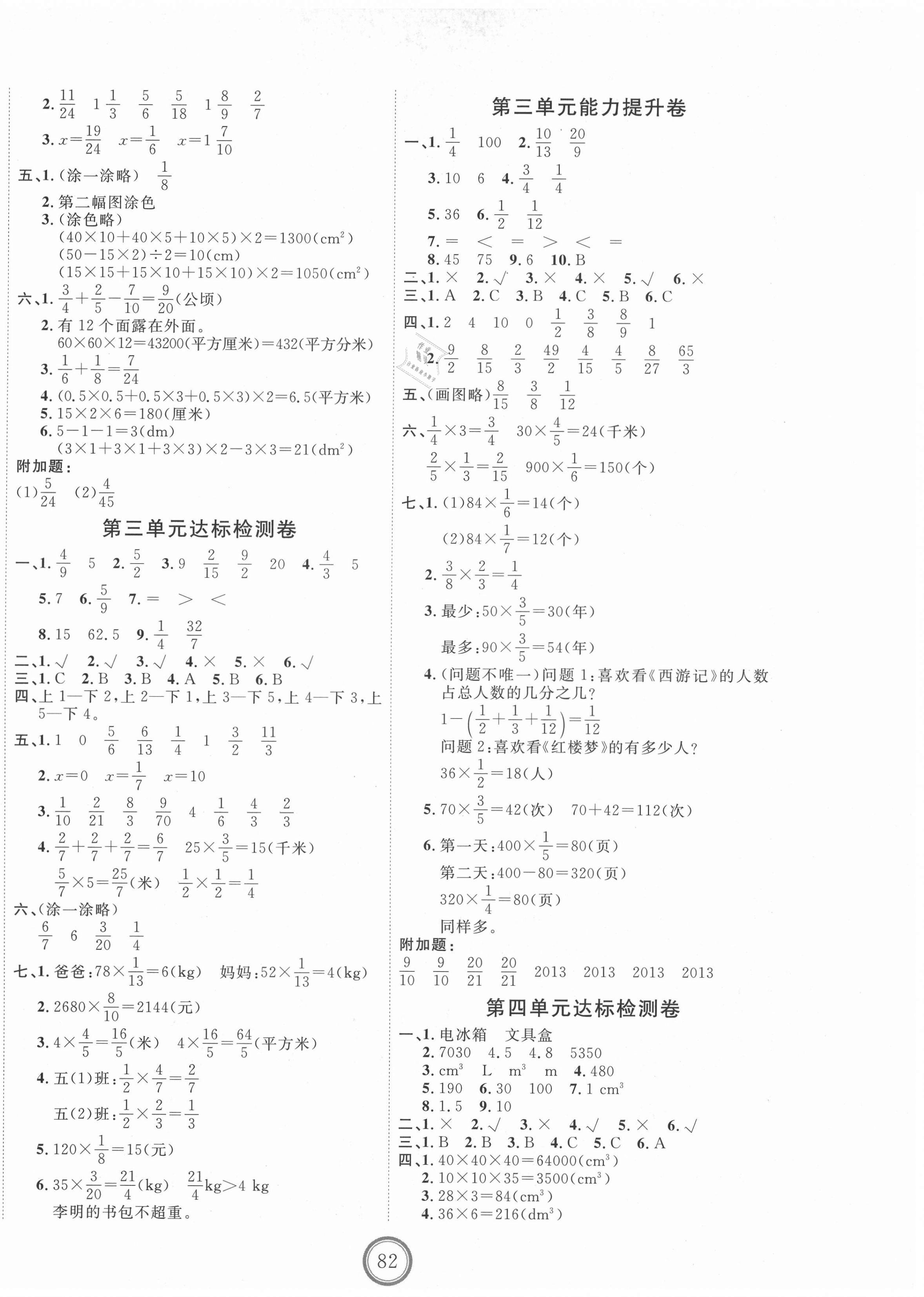 2021年優(yōu)加密卷五年級數(shù)學(xué)下冊北師大版 第2頁