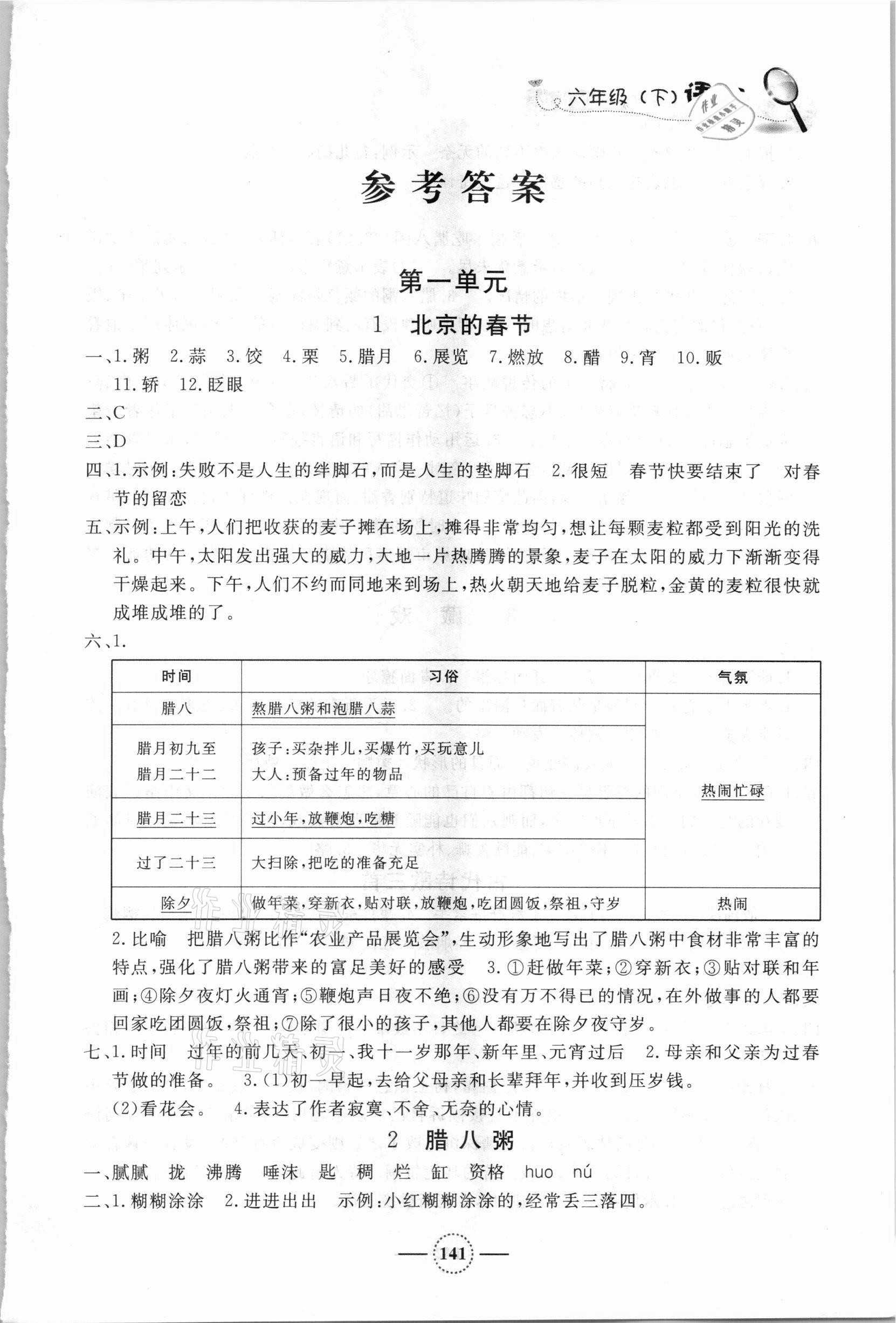 2021年钟书金牌课课练六年级语文下册人教版54制 第1页