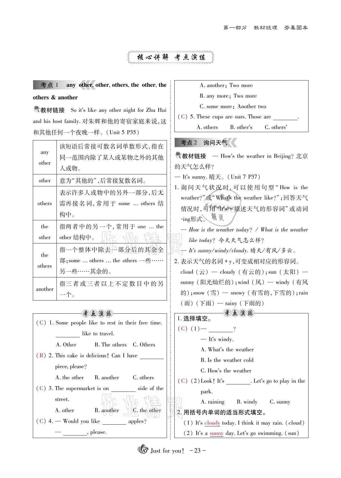 2021年優(yōu)課堂給力A加英語 參考答案第23頁