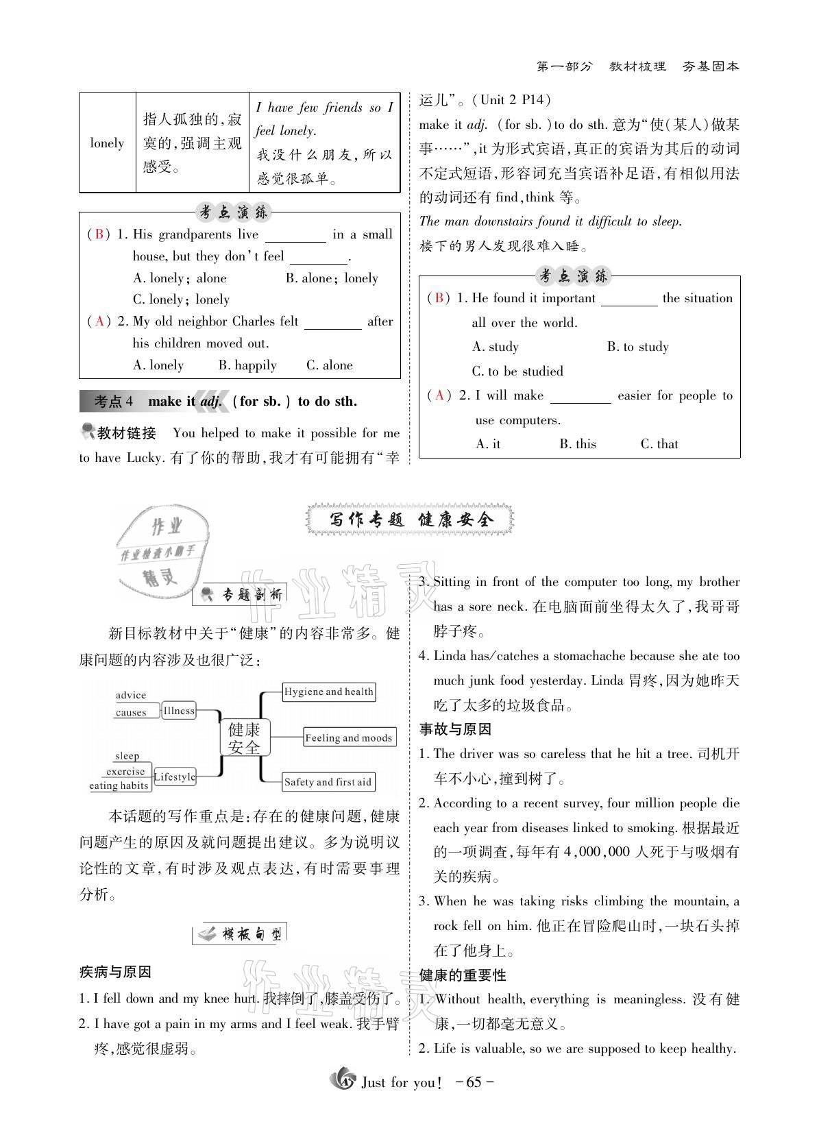 2021年優(yōu)課堂給力A加英語 參考答案第65頁