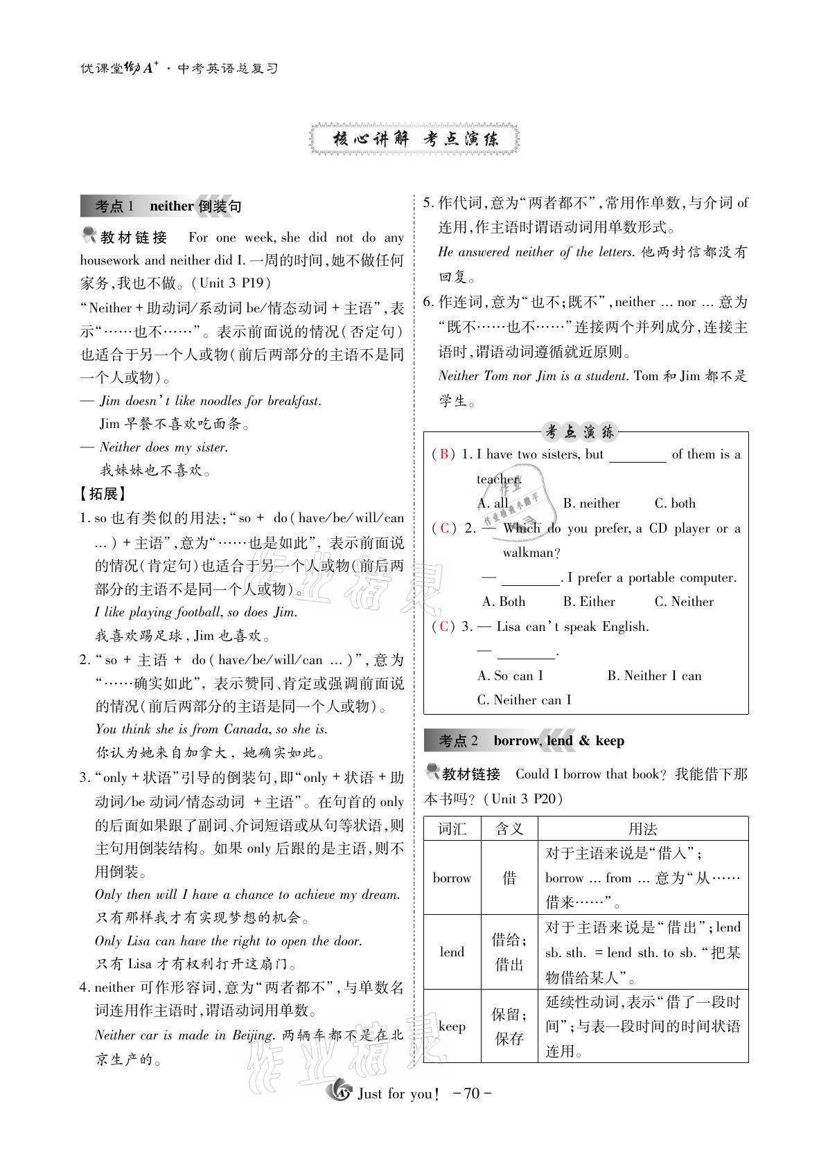 2021年優(yōu)課堂給力A加英語 參考答案第70頁