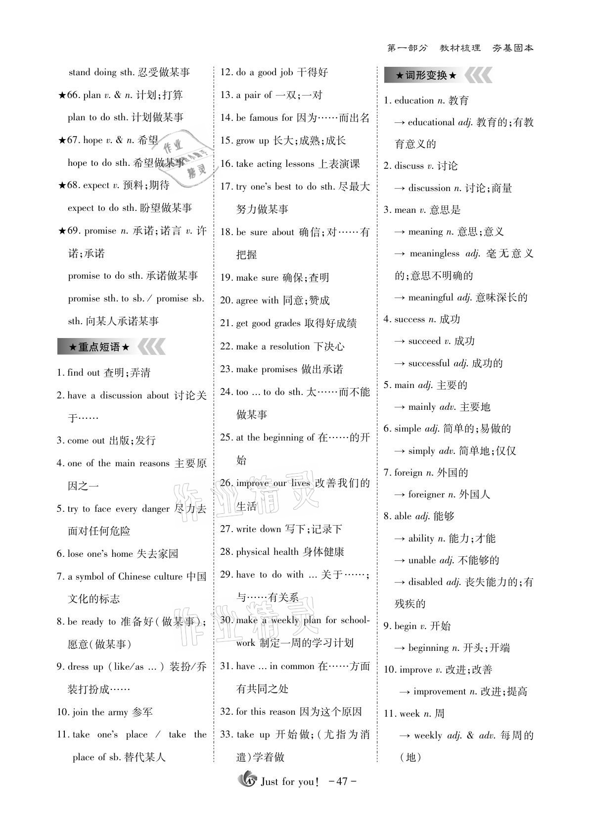 2021年優(yōu)課堂給力A加英語(yǔ) 參考答案第47頁(yè)