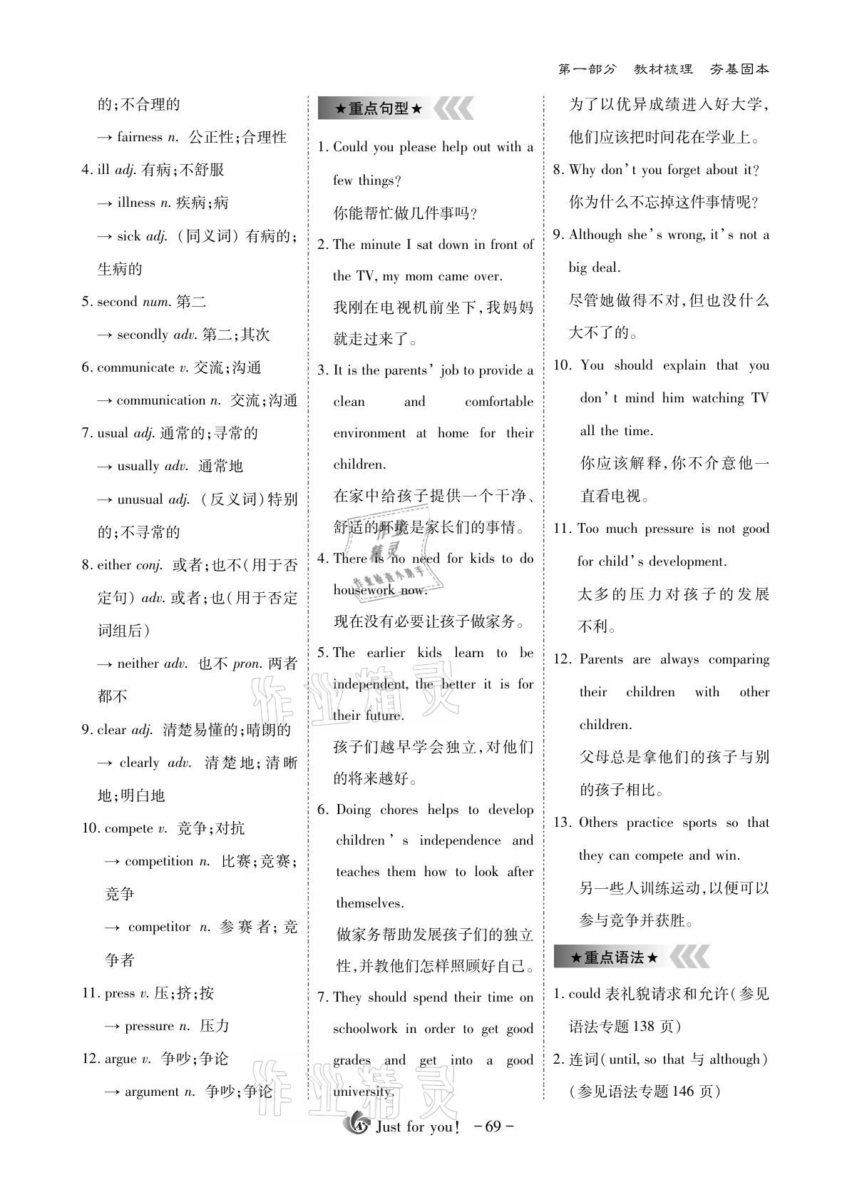 2021年優(yōu)課堂給力A加英語 參考答案第69頁